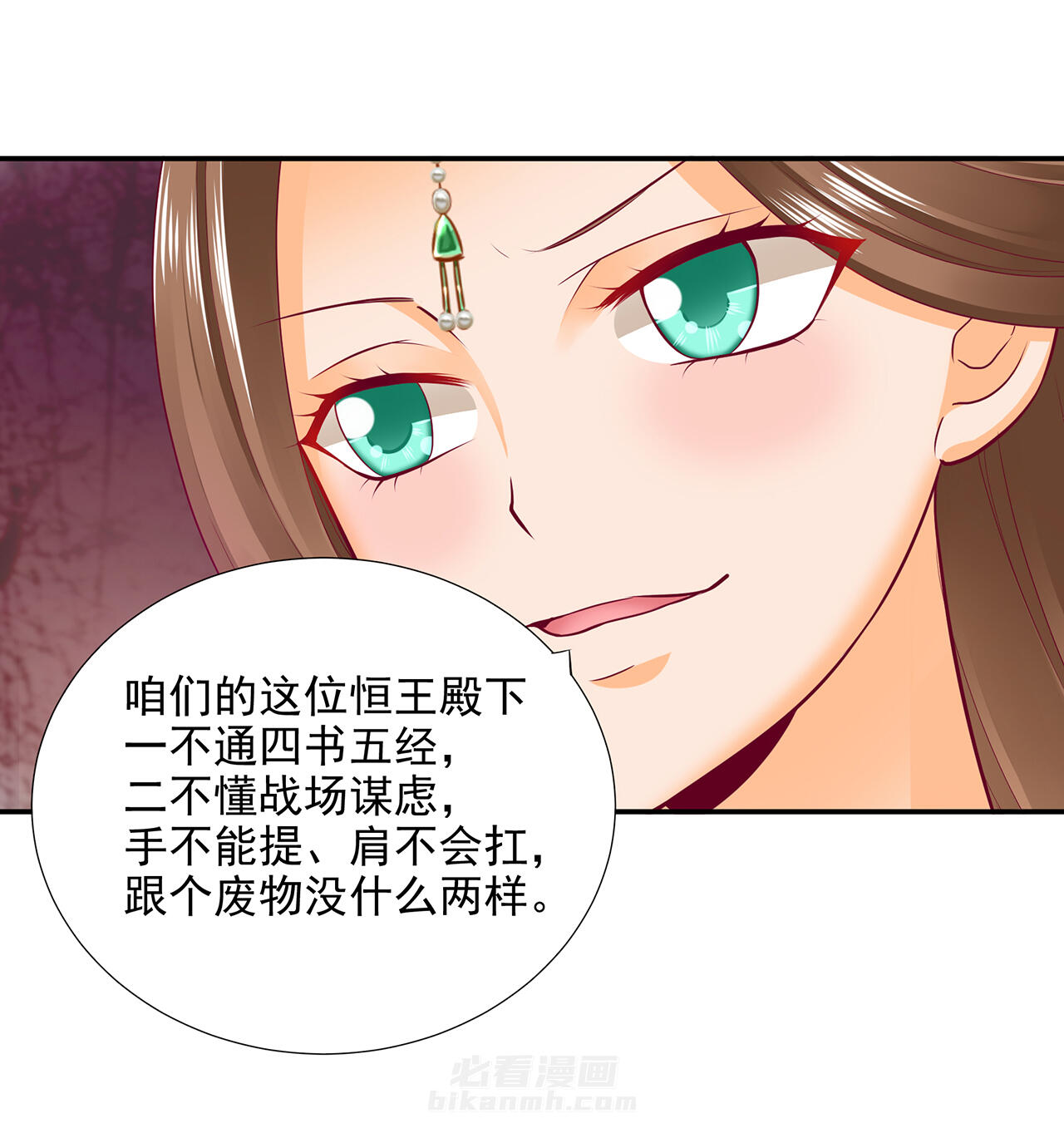 《穿越王妃要升级》漫画最新章节第73话 73免费下拉式在线观看章节第【33】张图片