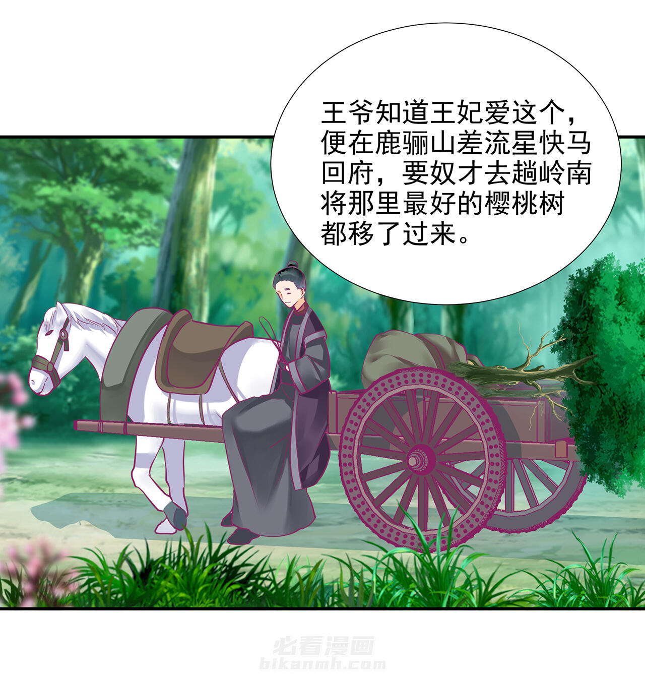 《穿越王妃要升级》漫画最新章节第74话 74免费下拉式在线观看章节第【16】张图片