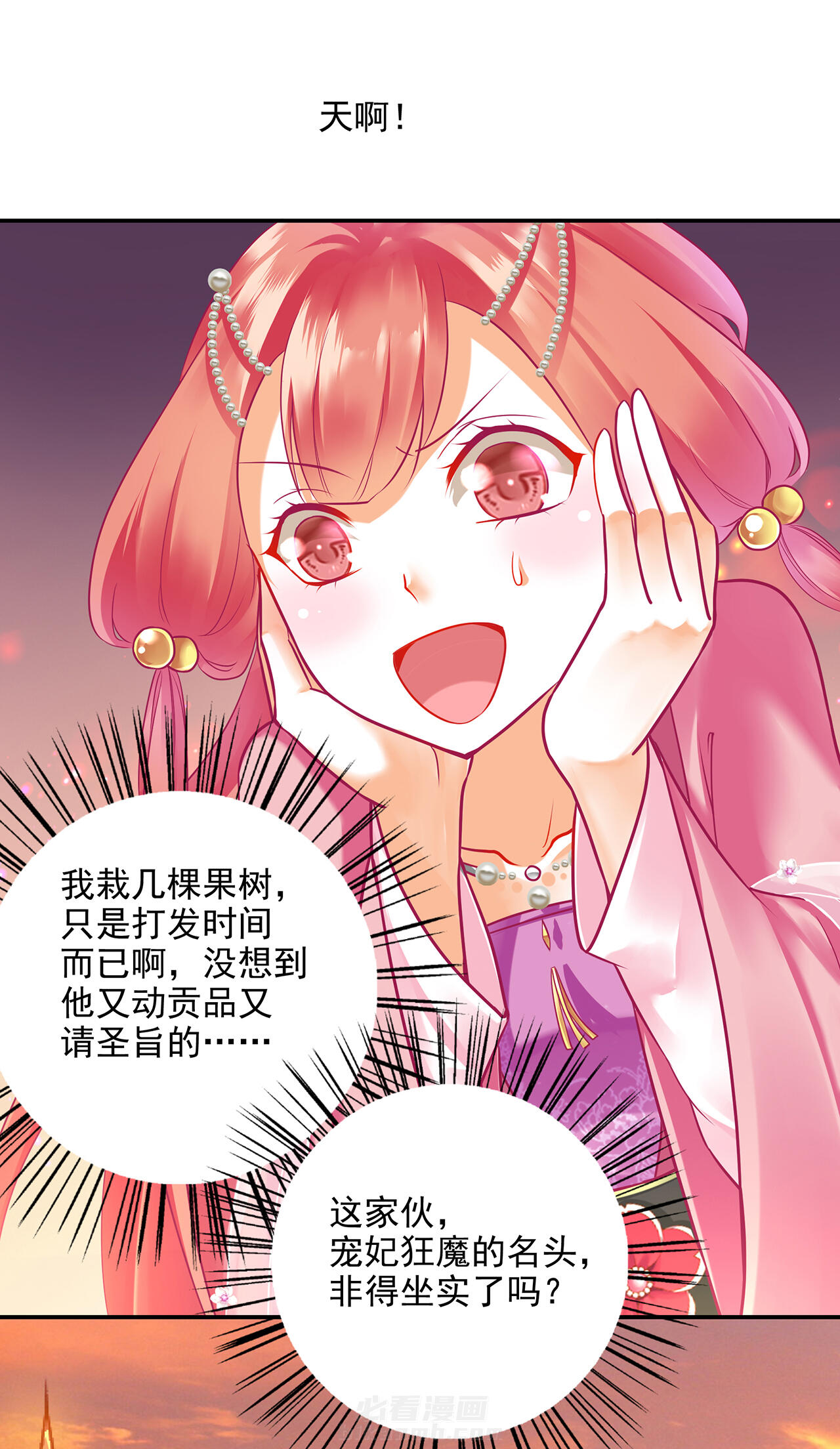 《穿越王妃要升级》漫画最新章节第74话 74免费下拉式在线观看章节第【11】张图片