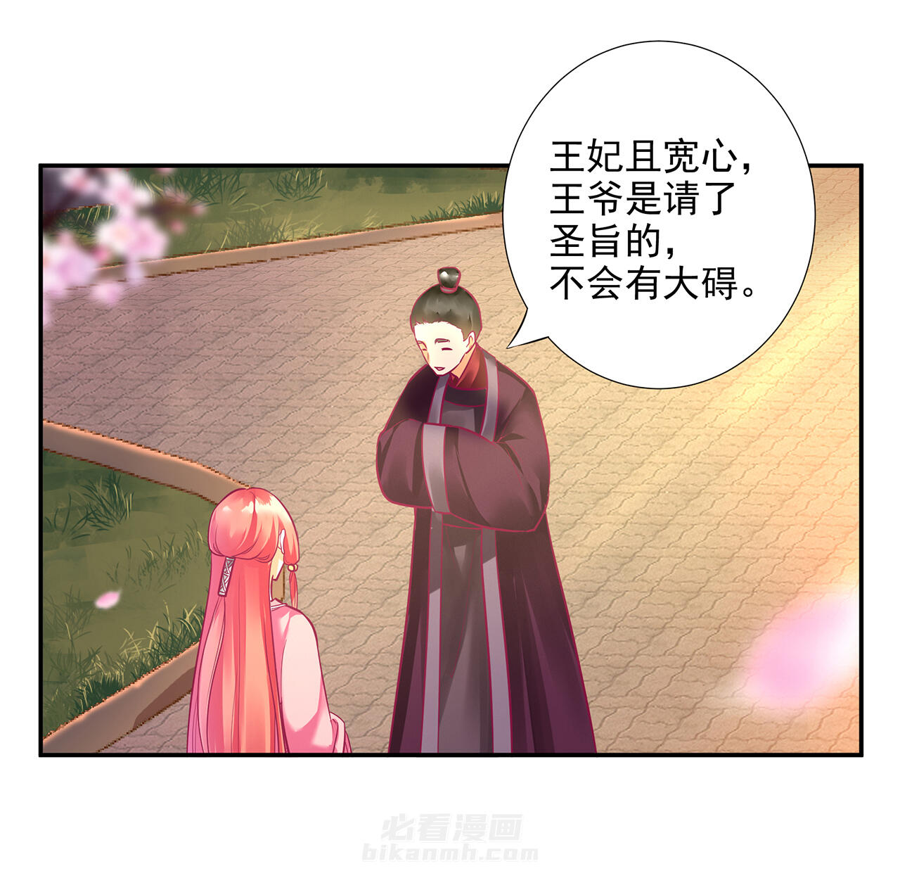 《穿越王妃要升级》漫画最新章节第74话 74免费下拉式在线观看章节第【12】张图片