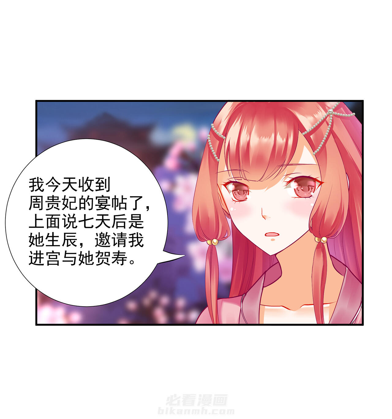 《穿越王妃要升级》漫画最新章节第75话 75免费下拉式在线观看章节第【16】张图片