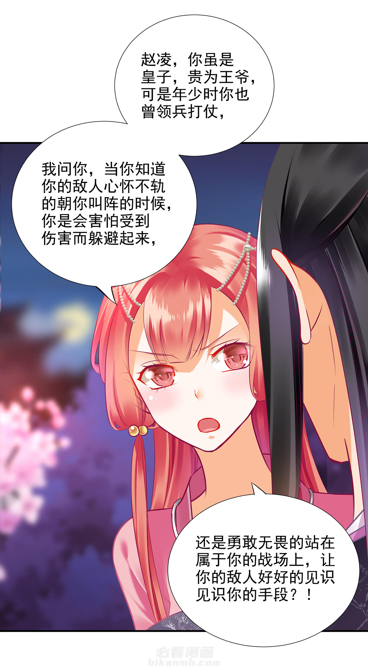 《穿越王妃要升级》漫画最新章节第75话 75免费下拉式在线观看章节第【8】张图片