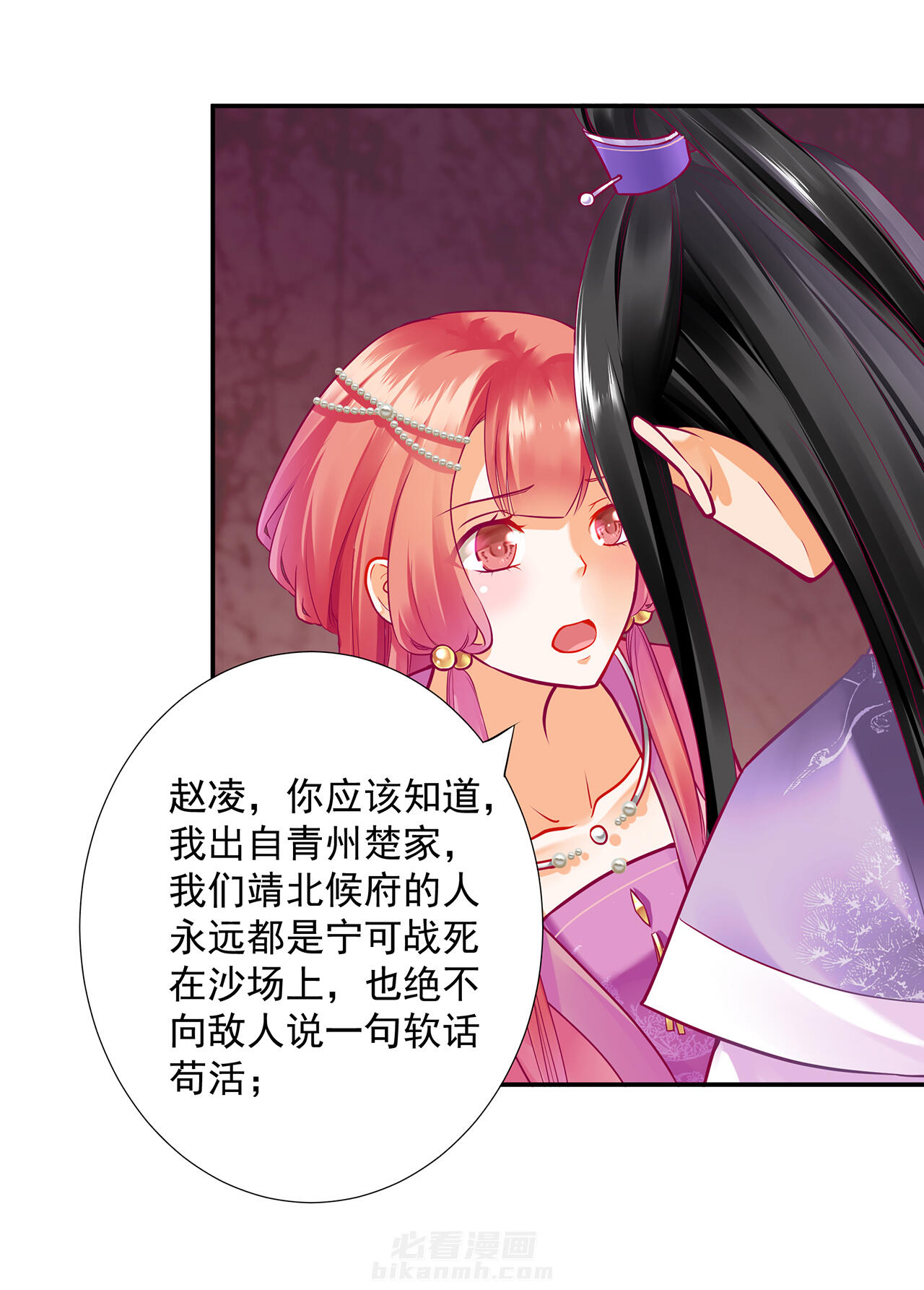 《穿越王妃要升级》漫画最新章节第76话 76免费下拉式在线观看章节第【18】张图片