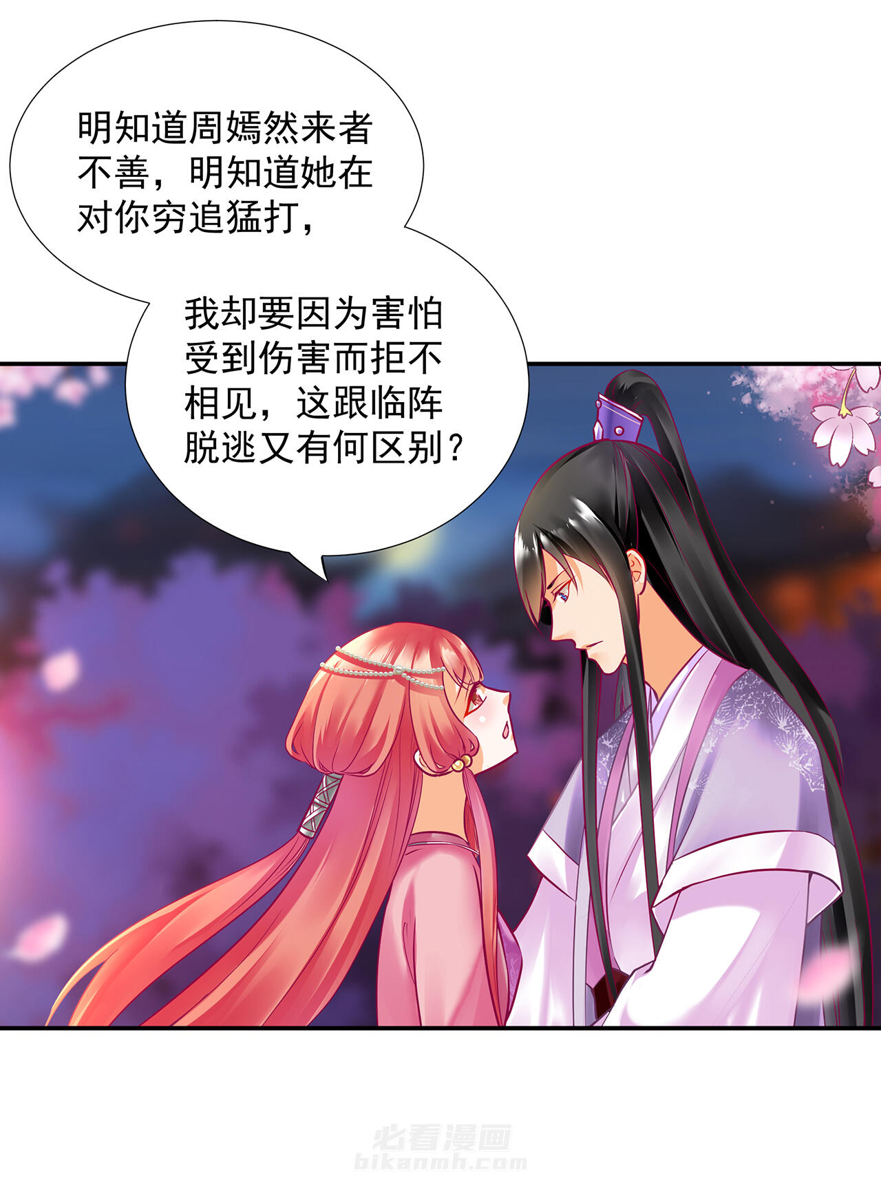 《穿越王妃要升级》漫画最新章节第76话 76免费下拉式在线观看章节第【29】张图片