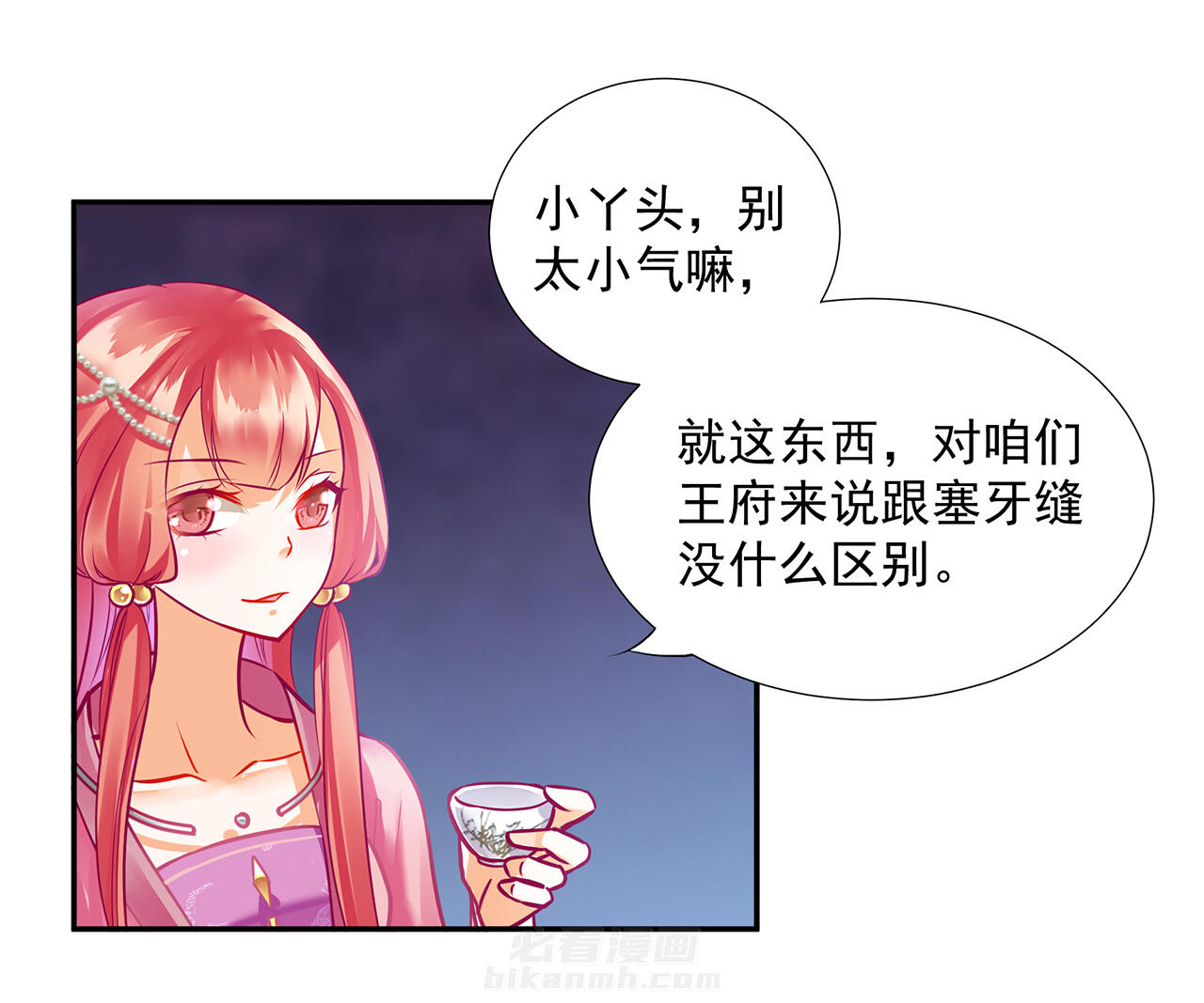 《穿越王妃要升级》漫画最新章节第76话 76免费下拉式在线观看章节第【20】张图片