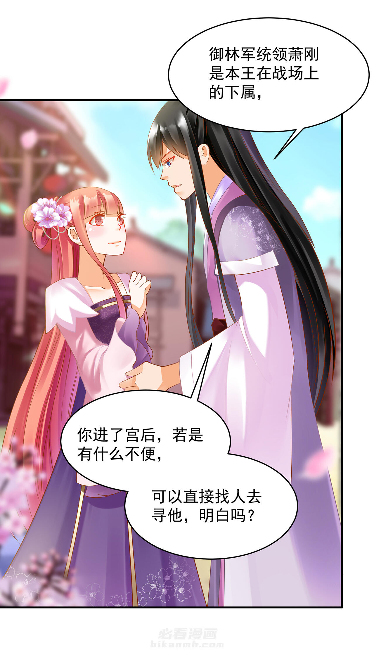 《穿越王妃要升级》漫画最新章节第76话 76免费下拉式在线观看章节第【9】张图片