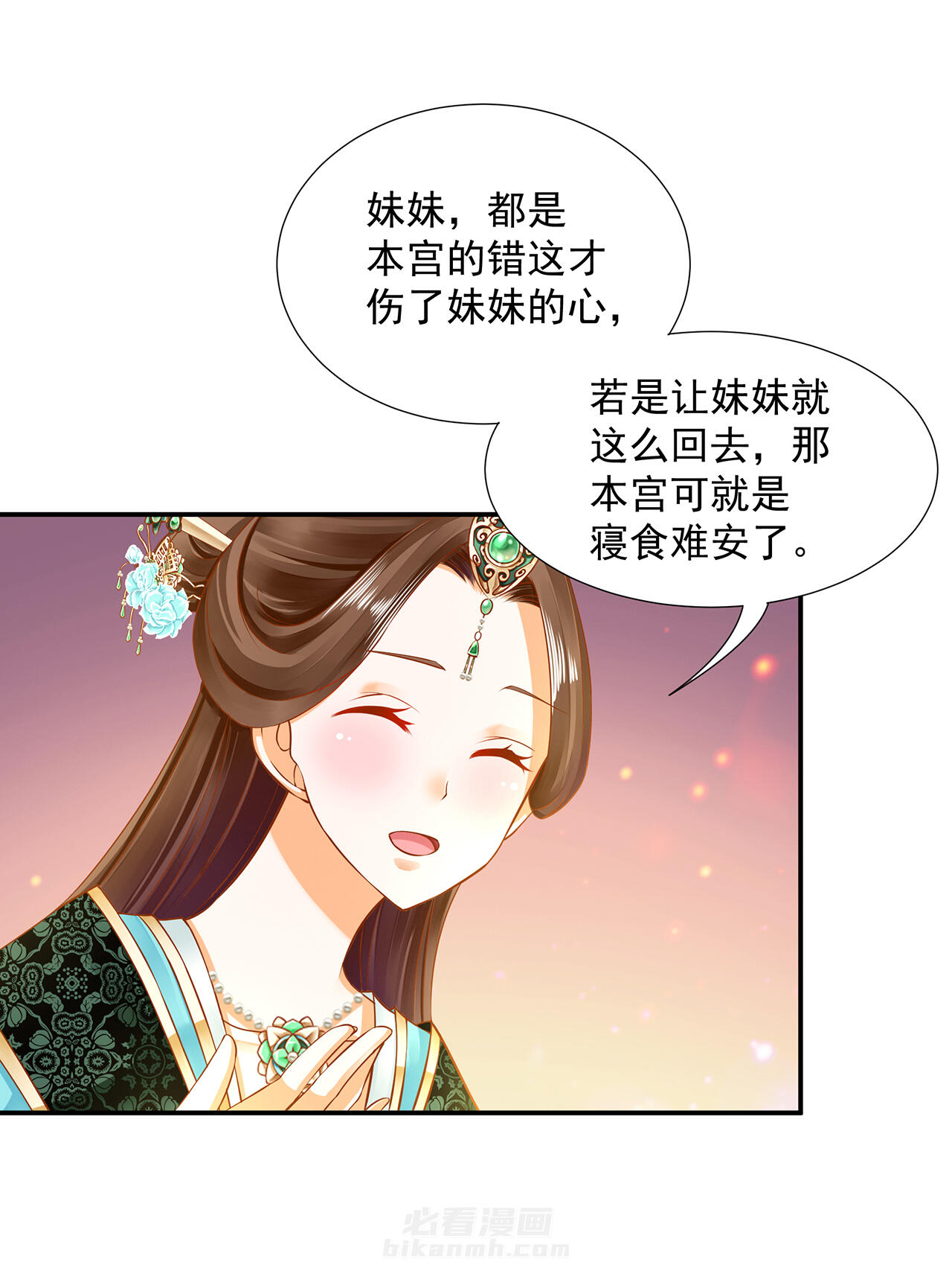 《穿越王妃要升级》漫画最新章节第78话 78免费下拉式在线观看章节第【39】张图片