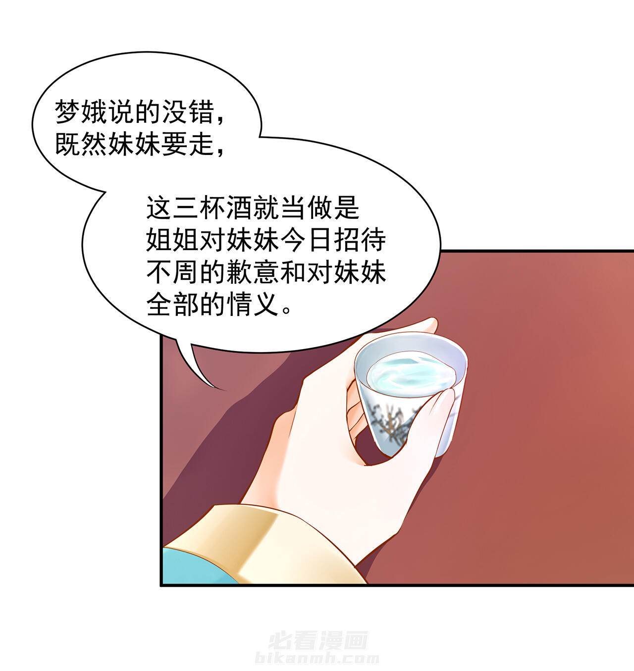 《穿越王妃要升级》漫画最新章节第78话 78免费下拉式在线观看章节第【36】张图片