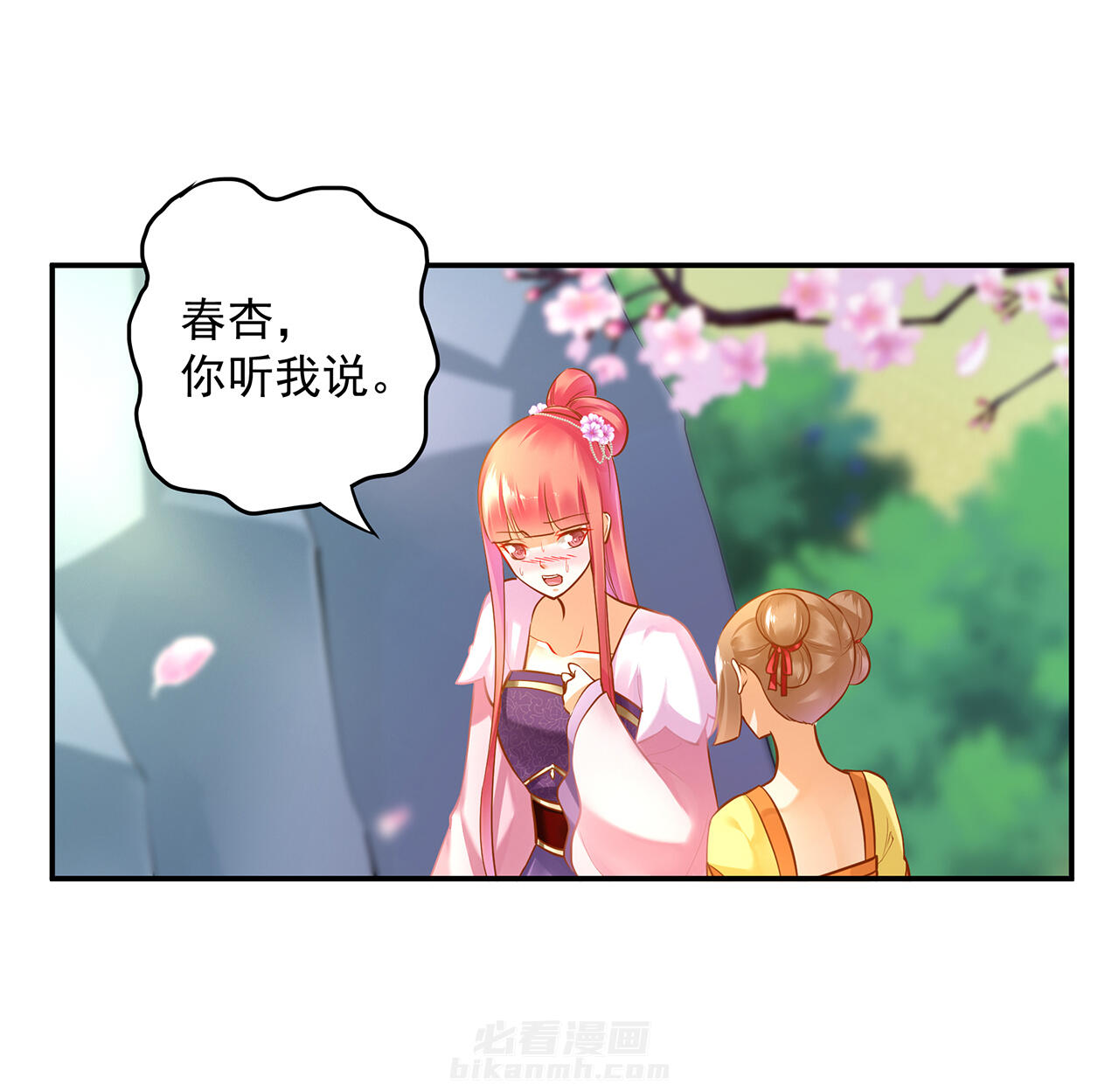 《穿越王妃要升级》漫画最新章节第79话 79免费下拉式在线观看章节第【2】张图片