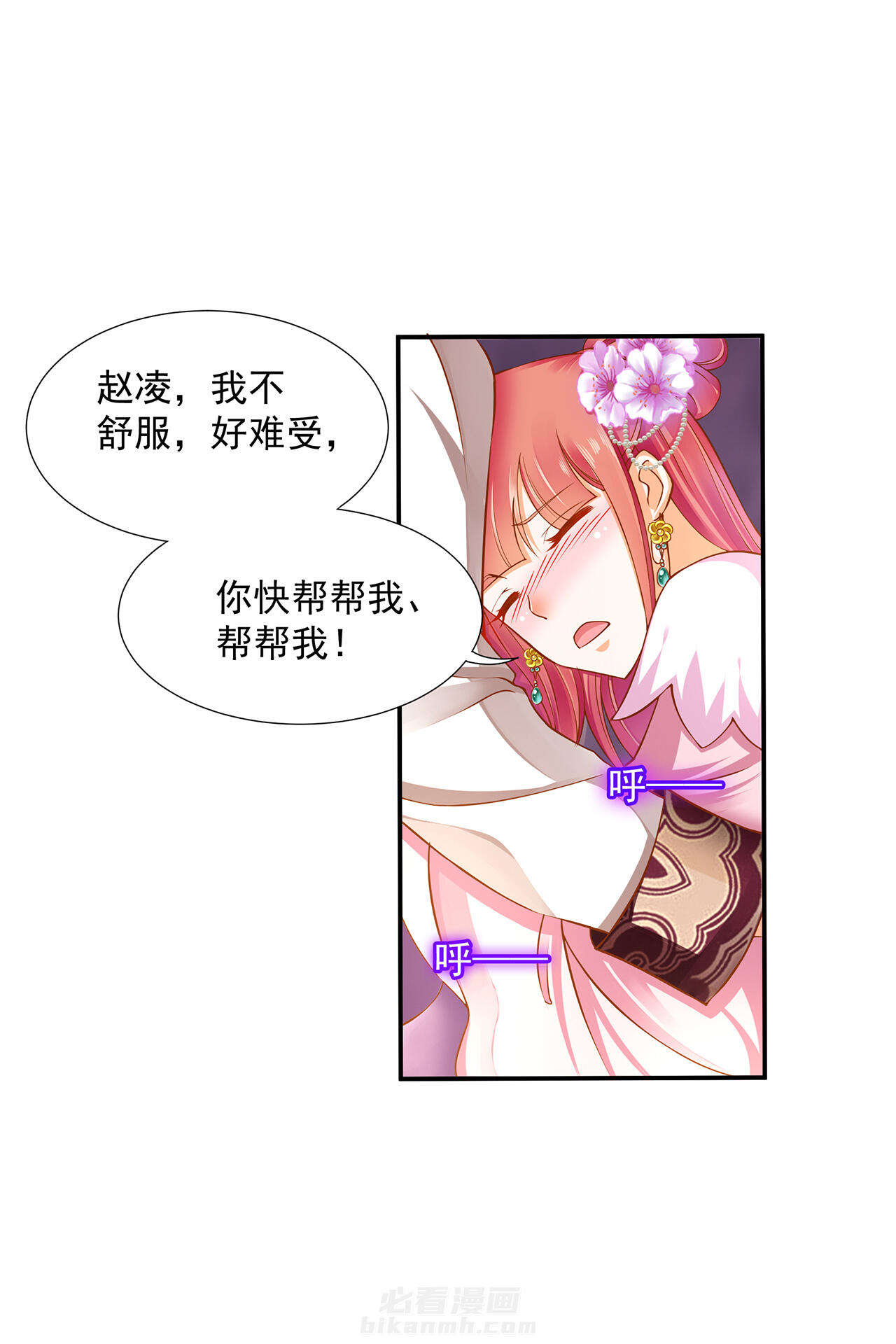 《穿越王妃要升级》漫画最新章节第79话 79免费下拉式在线观看章节第【20】张图片