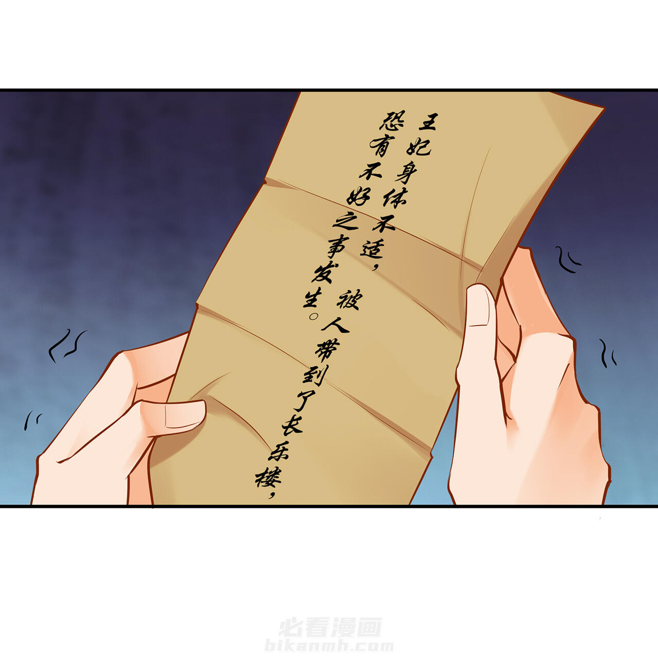 《穿越王妃要升级》漫画最新章节第80话 80免费下拉式在线观看章节第【41】张图片