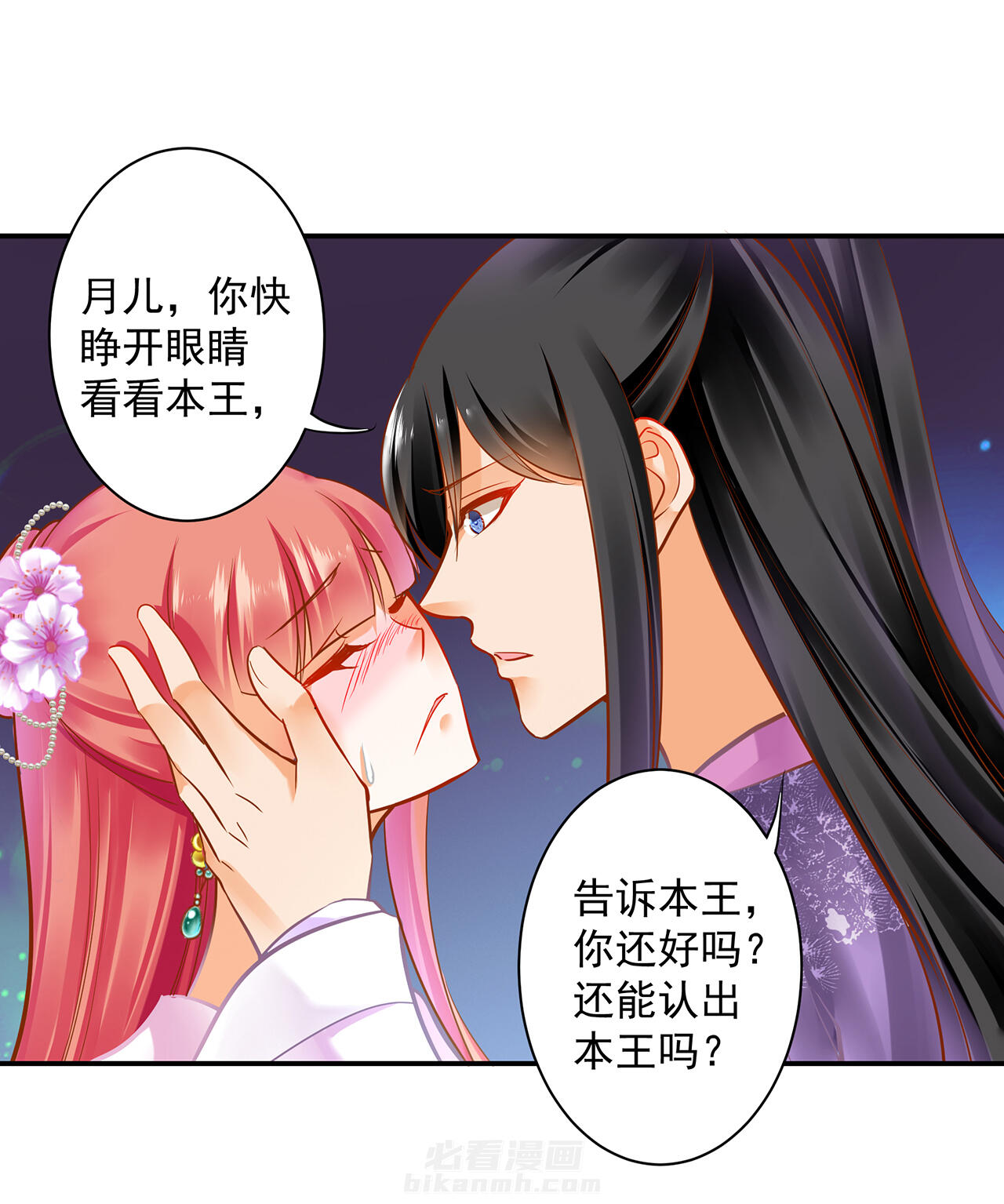 《穿越王妃要升级》漫画最新章节第80话 80免费下拉式在线观看章节第【9】张图片