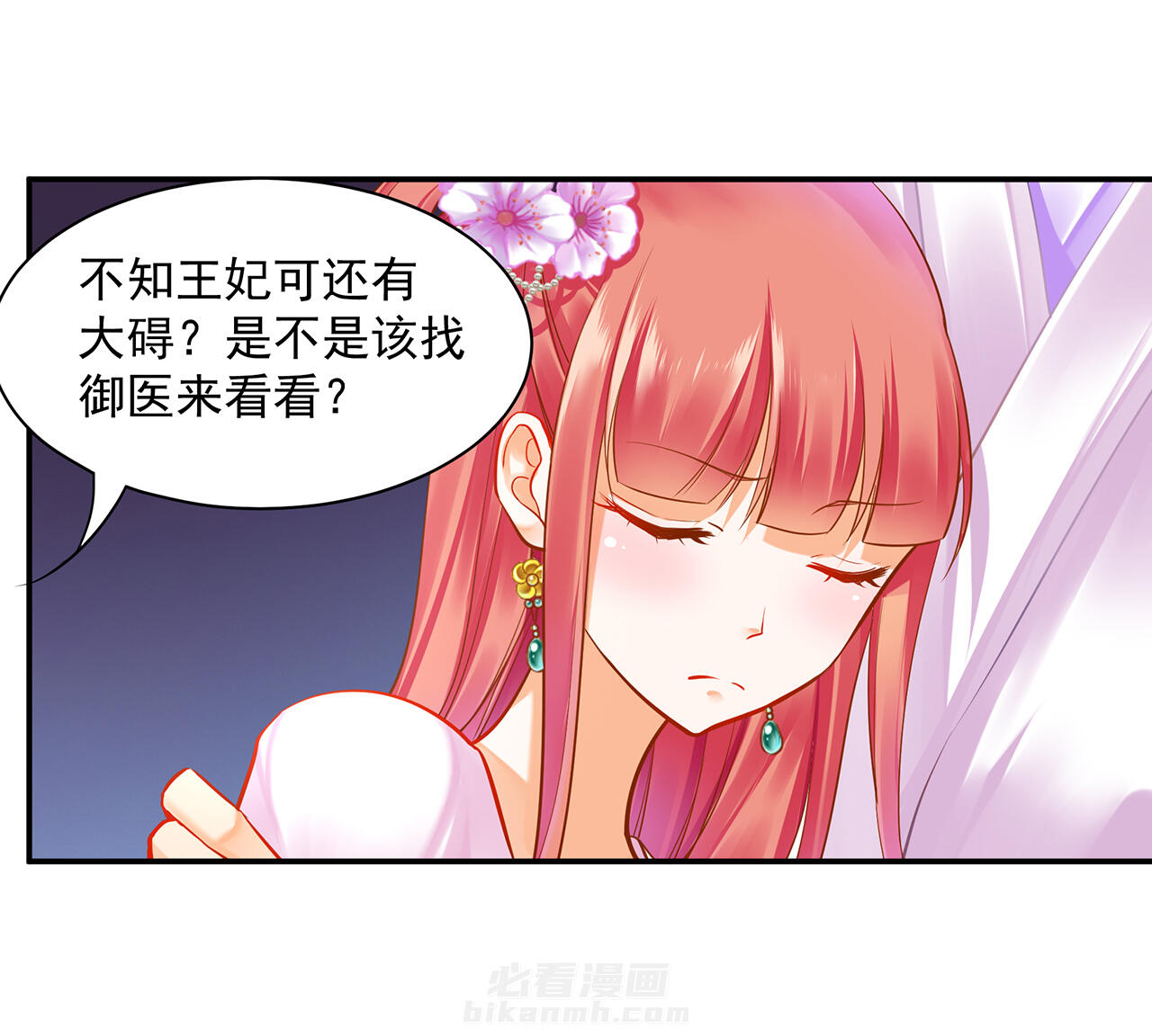 《穿越王妃要升级》漫画最新章节第81话 81免费下拉式在线观看章节第【4】张图片