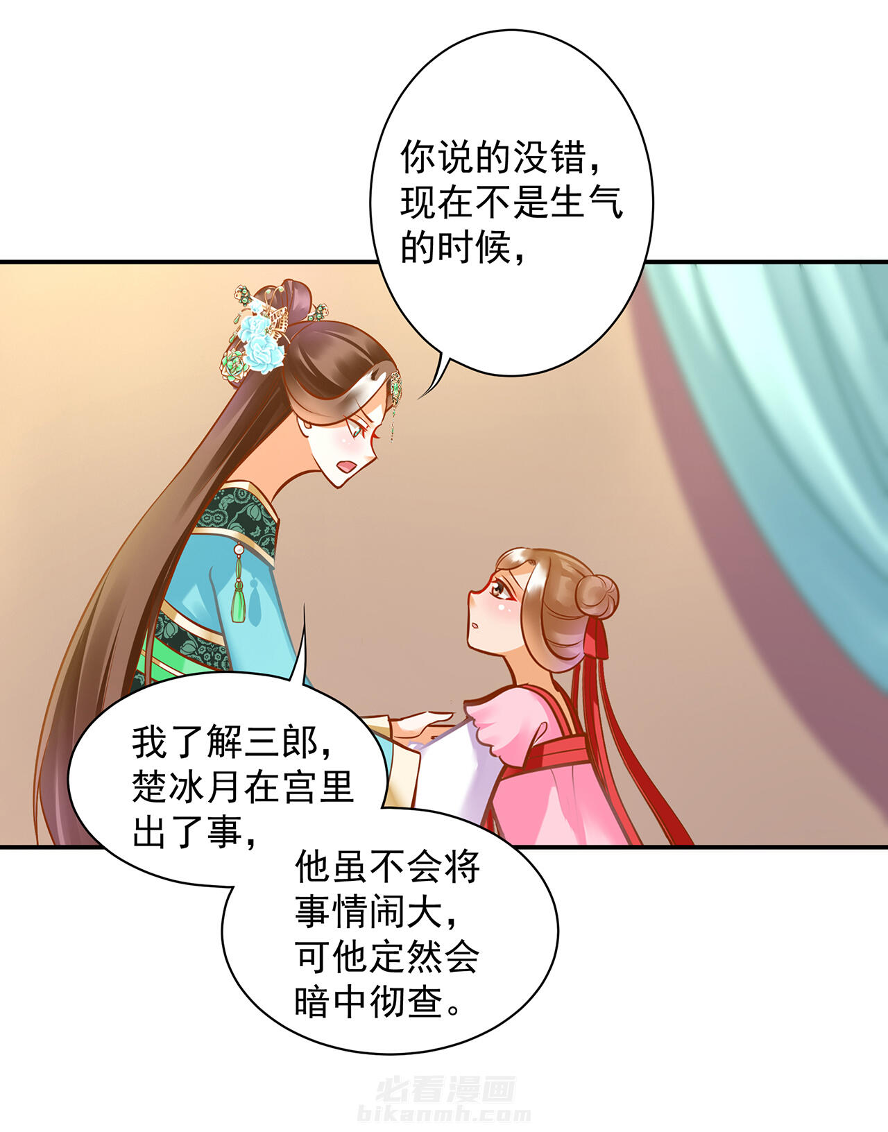 《穿越王妃要升级》漫画最新章节第81话 81免费下拉式在线观看章节第【16】张图片