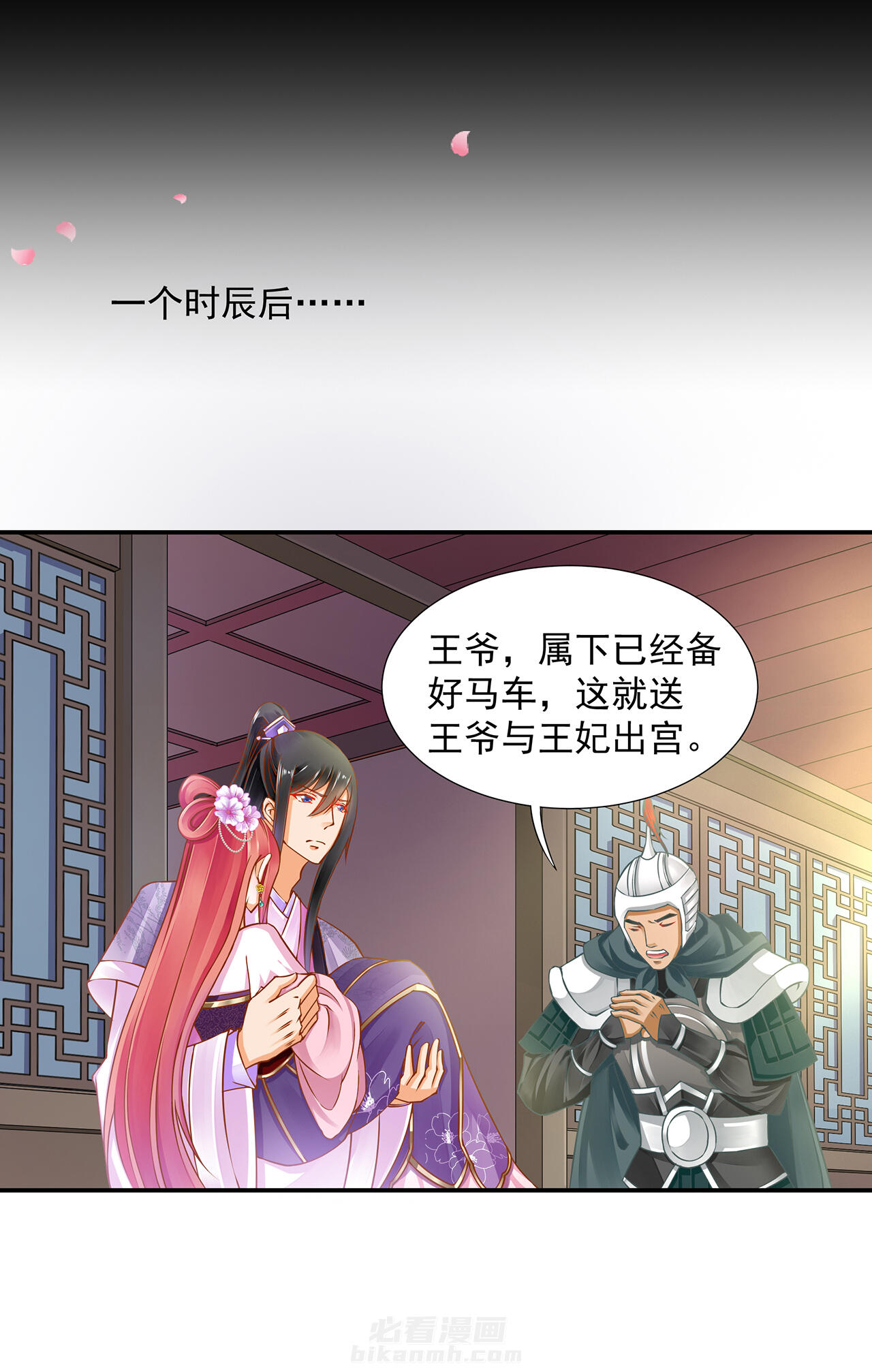 《穿越王妃要升级》漫画最新章节第81话 81免费下拉式在线观看章节第【29】张图片