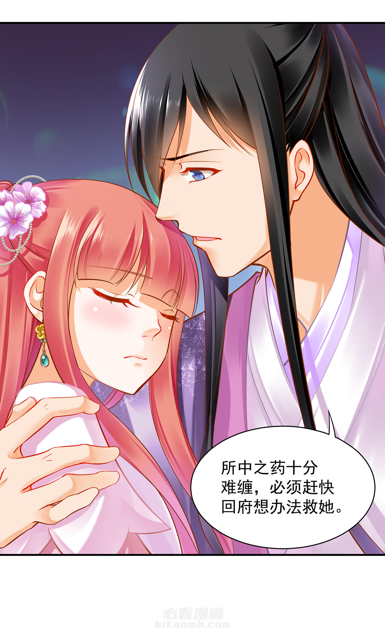 《穿越王妃要升级》漫画最新章节第81话 81免费下拉式在线观看章节第【39】张图片