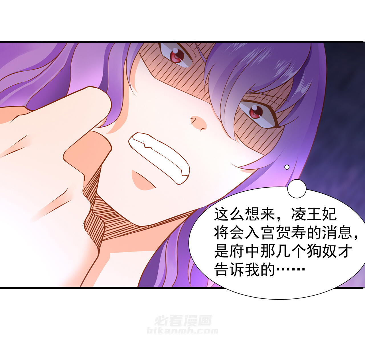 《穿越王妃要升级》漫画最新章节第83话 83免费下拉式在线观看章节第【22】张图片