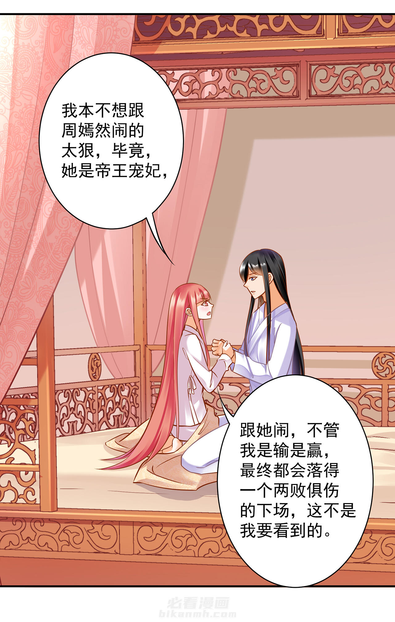 《穿越王妃要升级》漫画最新章节第83话 83免费下拉式在线观看章节第【32】张图片