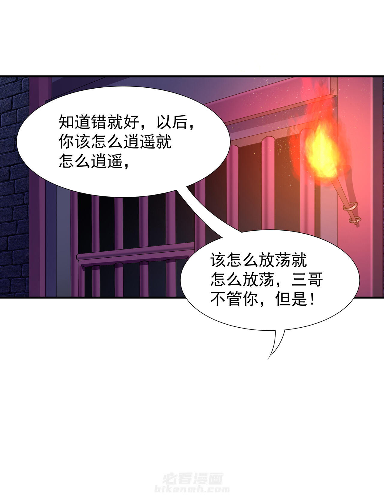 《穿越王妃要升级》漫画最新章节第84话 84免费下拉式在线观看章节第【4】张图片