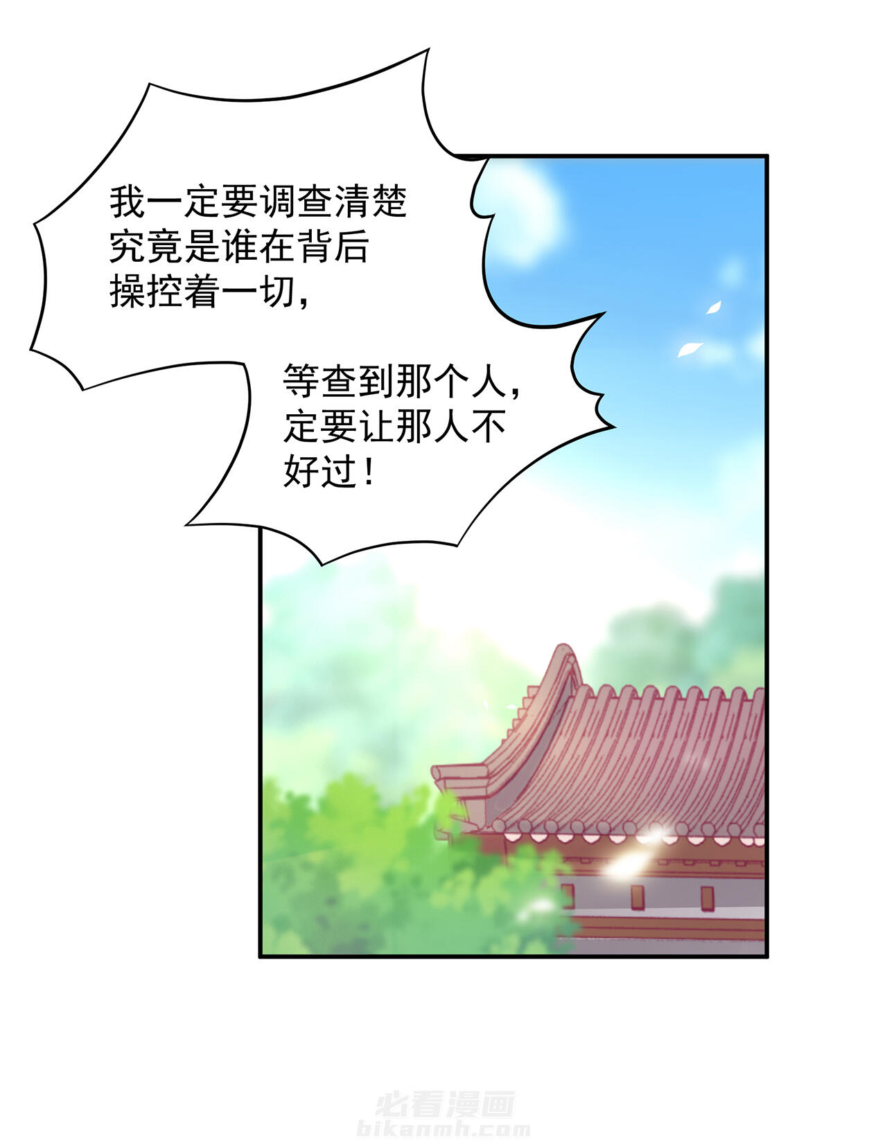 《穿越王妃要升级》漫画最新章节第84话 84免费下拉式在线观看章节第【36】张图片