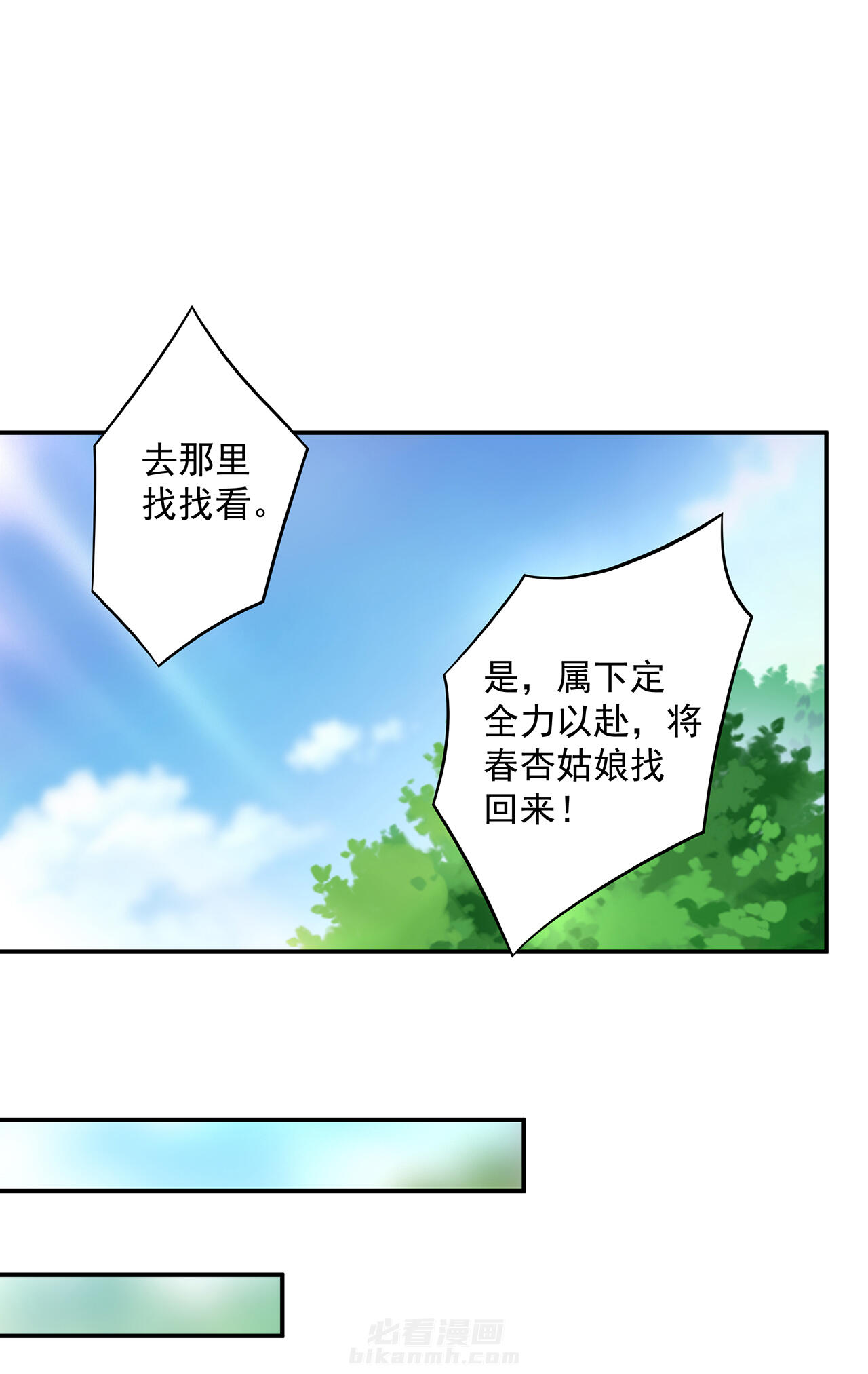 《穿越王妃要升级》漫画最新章节第84话 84免费下拉式在线观看章节第【24】张图片