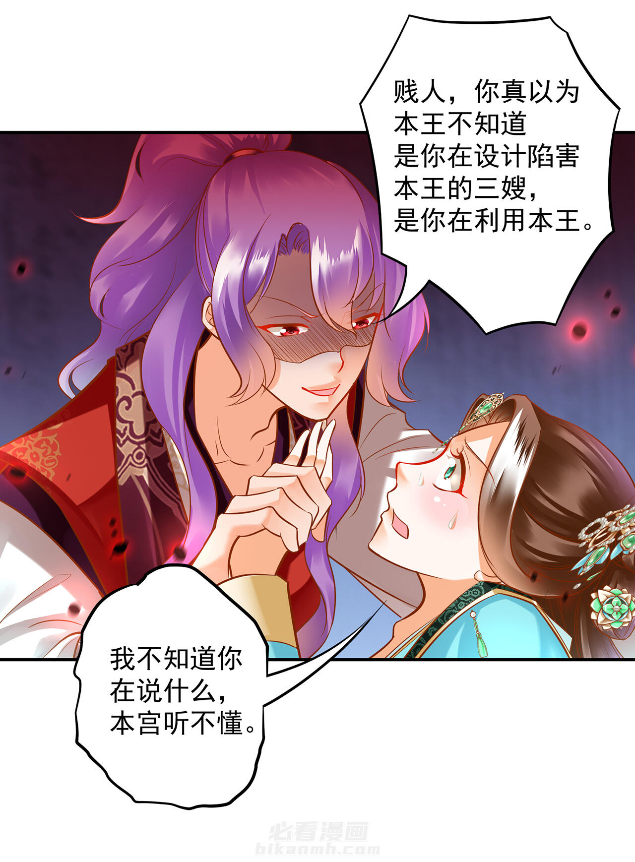 《穿越王妃要升级》漫画最新章节第86话 86免费下拉式在线观看章节第【9】张图片