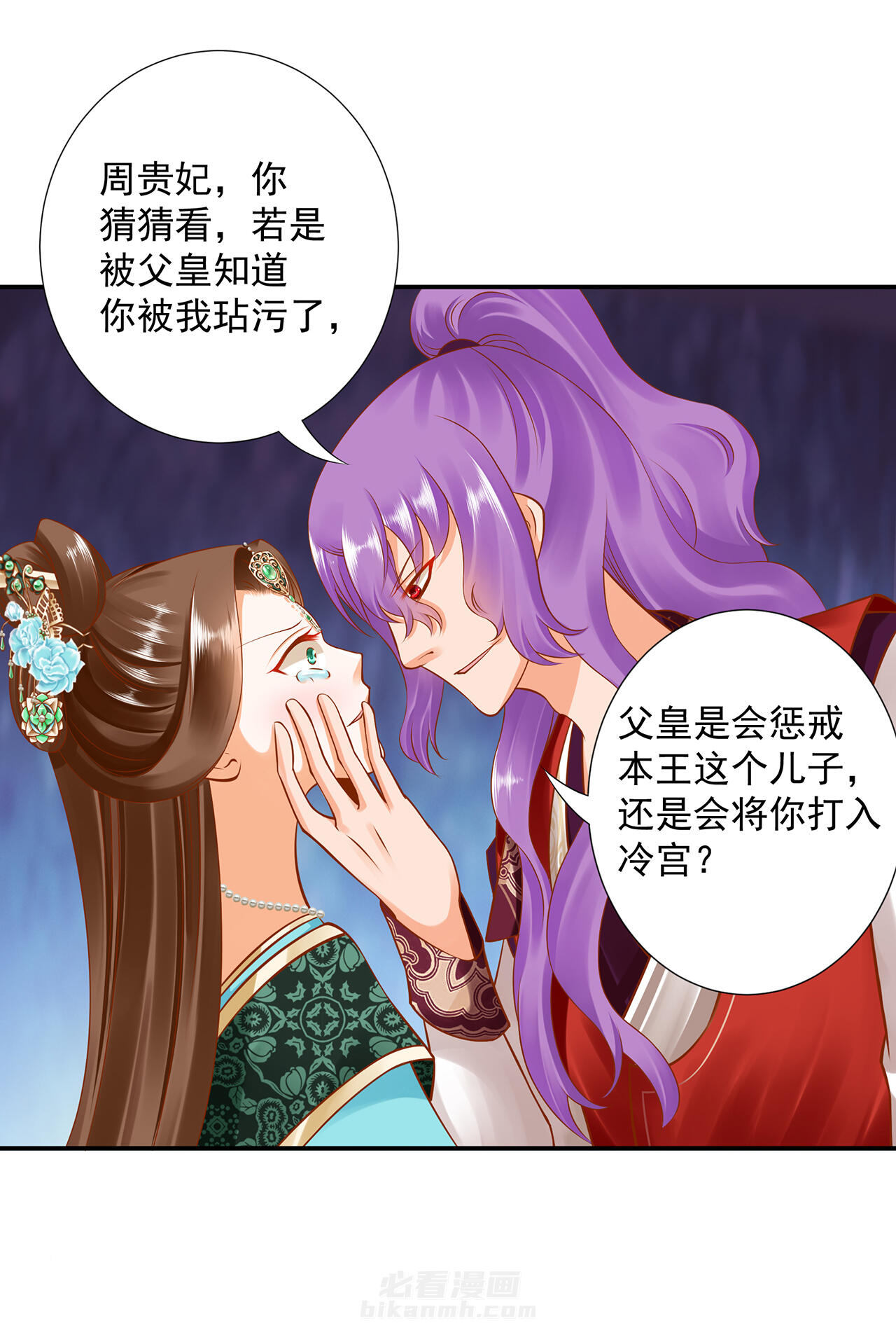 《穿越王妃要升级》漫画最新章节第87话 87免费下拉式在线观看章节第【2】张图片