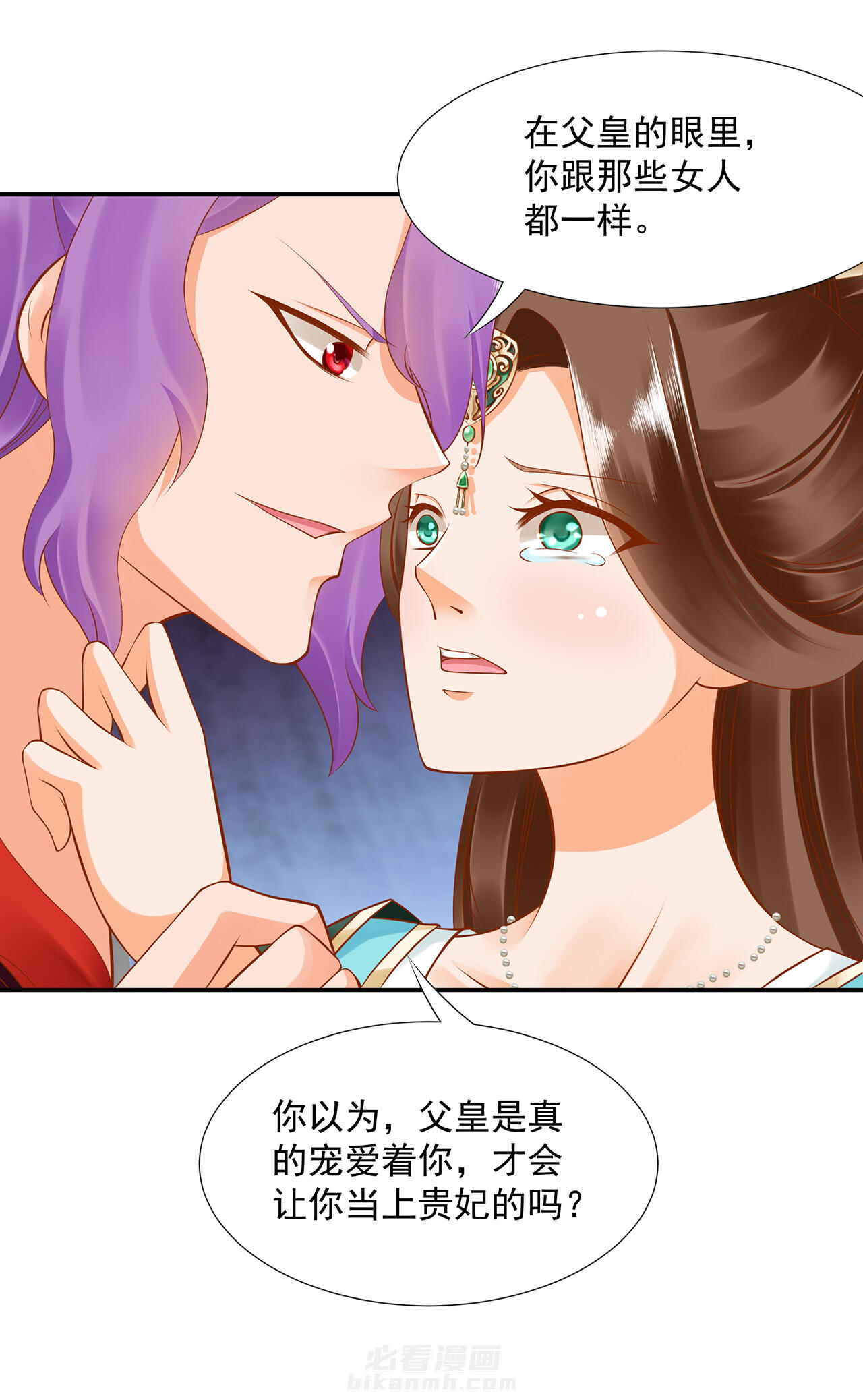 《穿越王妃要升级》漫画最新章节第87话 87免费下拉式在线观看章节第【38】张图片