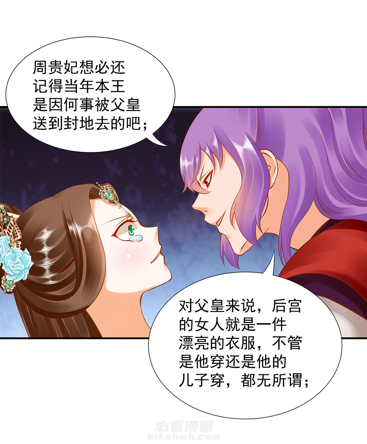 《穿越王妃要升级》漫画最新章节第87话 87免费下拉式在线观看章节第【4】张图片