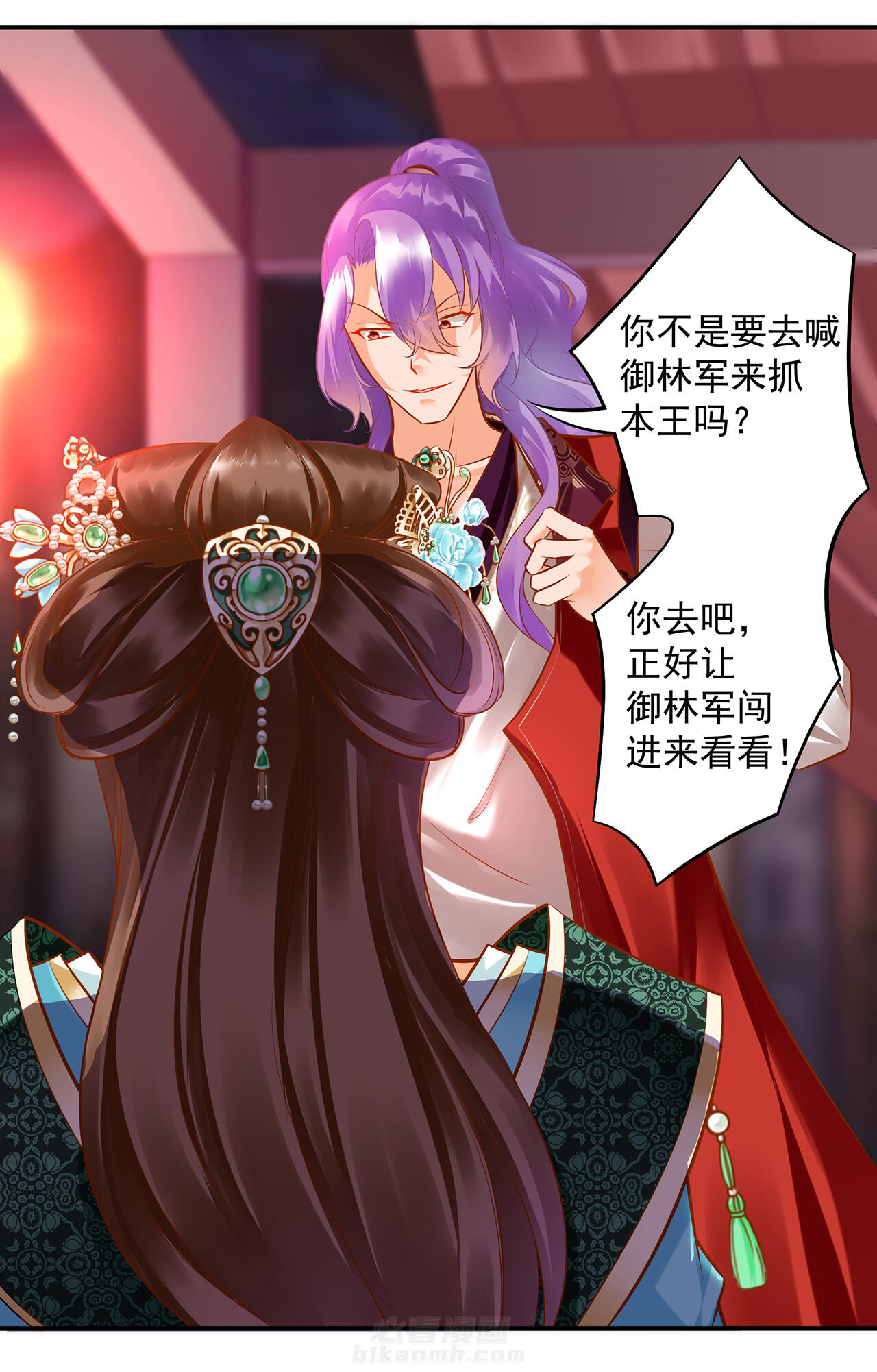 《穿越王妃要升级》漫画最新章节第87话 87免费下拉式在线观看章节第【33】张图片