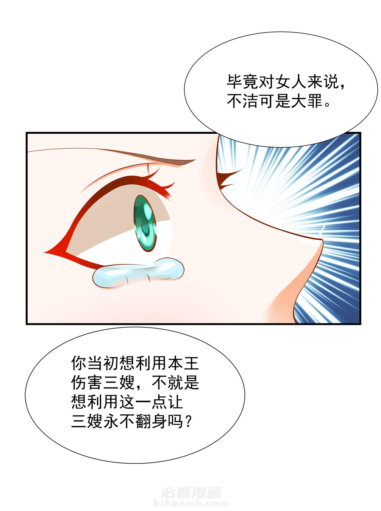 《穿越王妃要升级》漫画最新章节第87话 87免费下拉式在线观看章节第【1】张图片