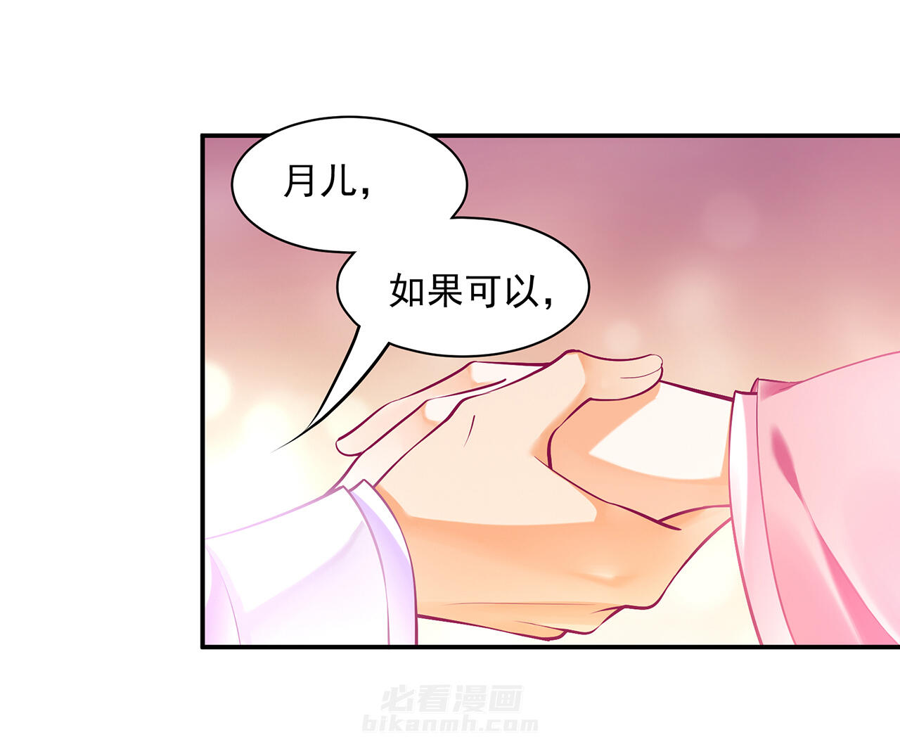 《穿越王妃要升级》漫画最新章节第88话 88免费下拉式在线观看章节第【23】张图片