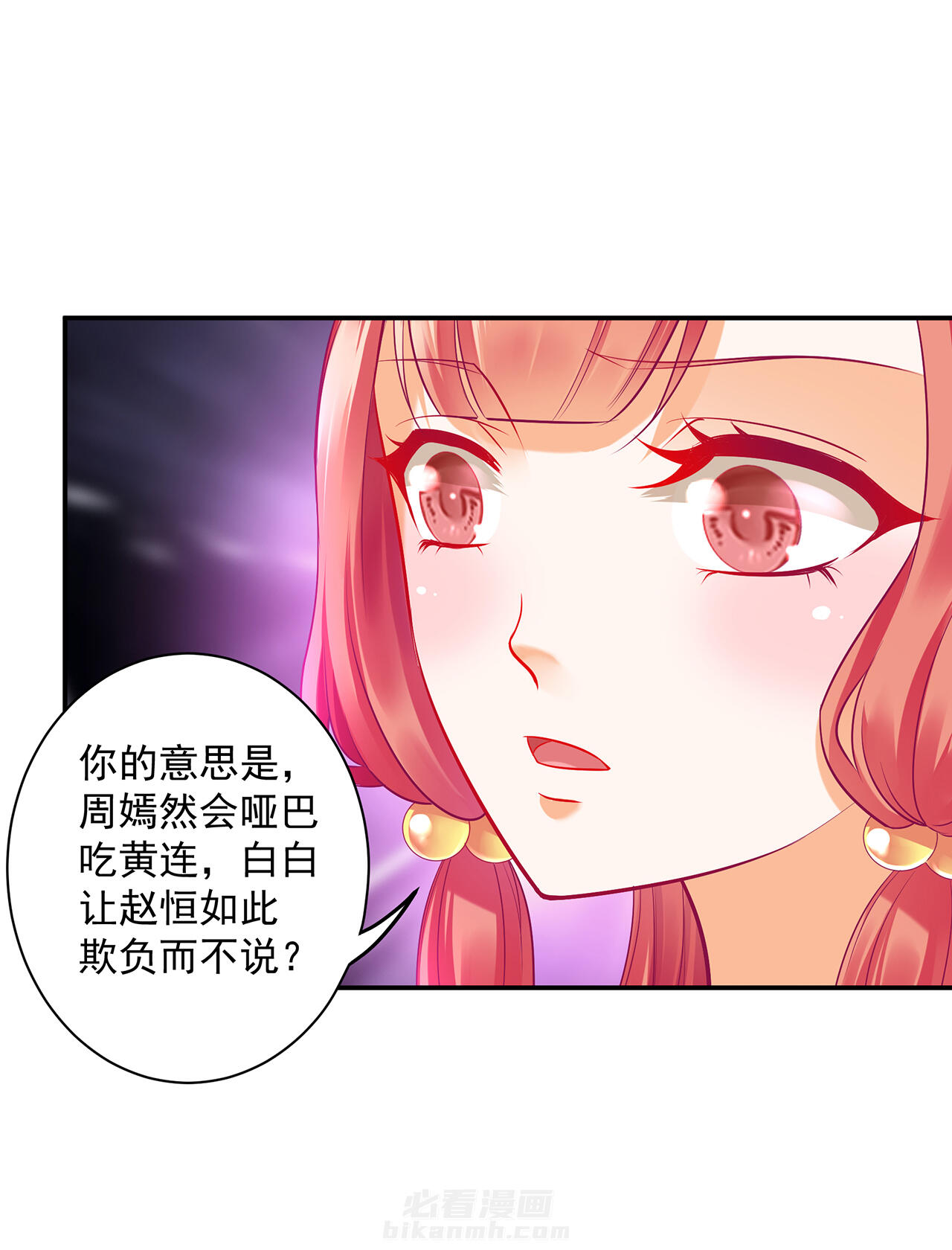 《穿越王妃要升级》漫画最新章节第88话 88免费下拉式在线观看章节第【3】张图片