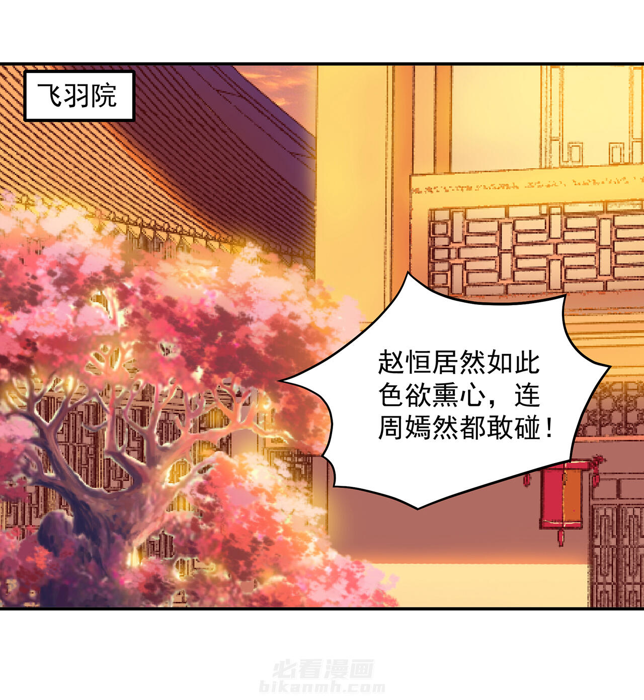 《穿越王妃要升级》漫画最新章节第88话 88免费下拉式在线观看章节第【40】张图片