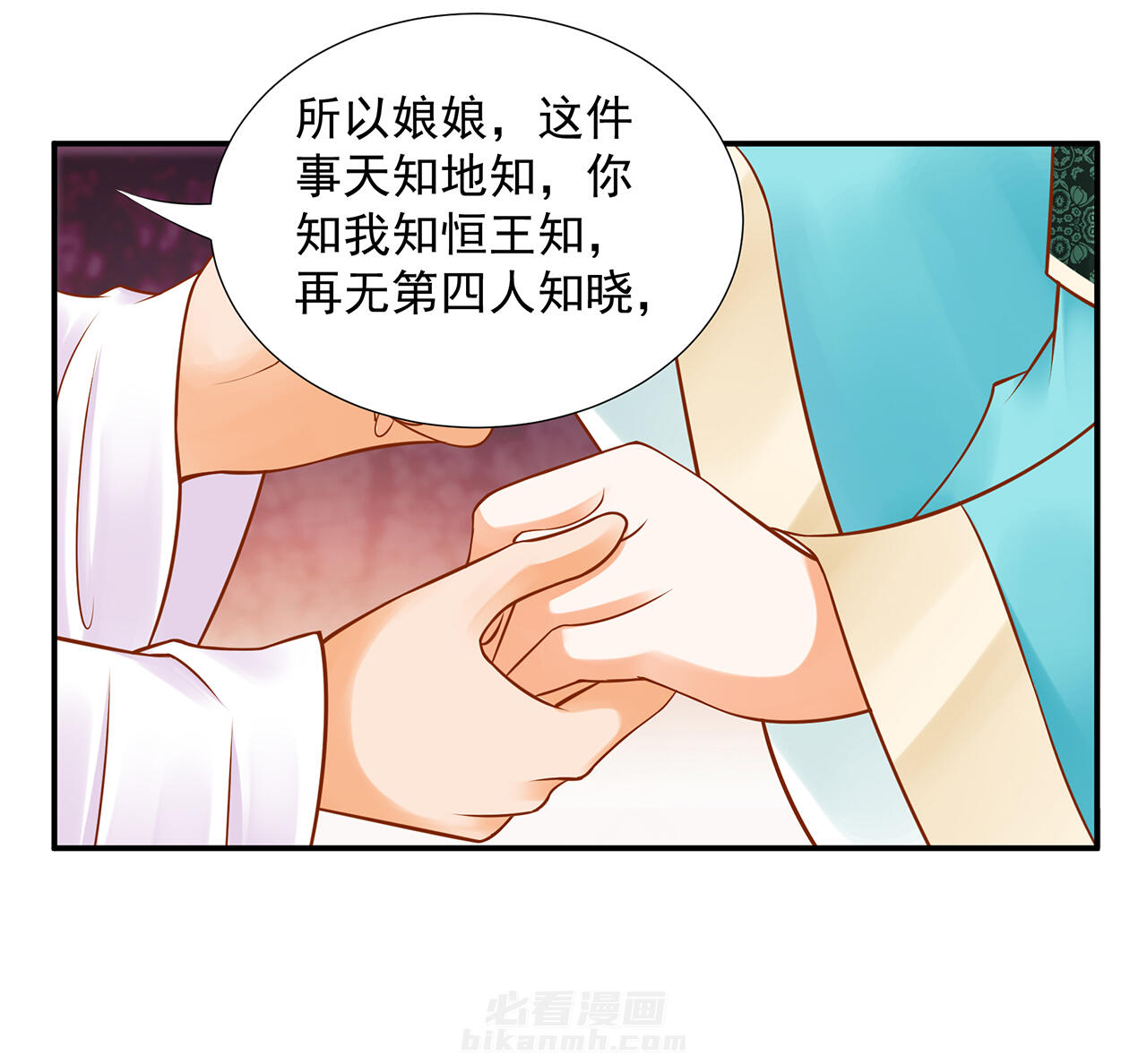 《穿越王妃要升级》漫画最新章节第89话 89免费下拉式在线观看章节第【36】张图片