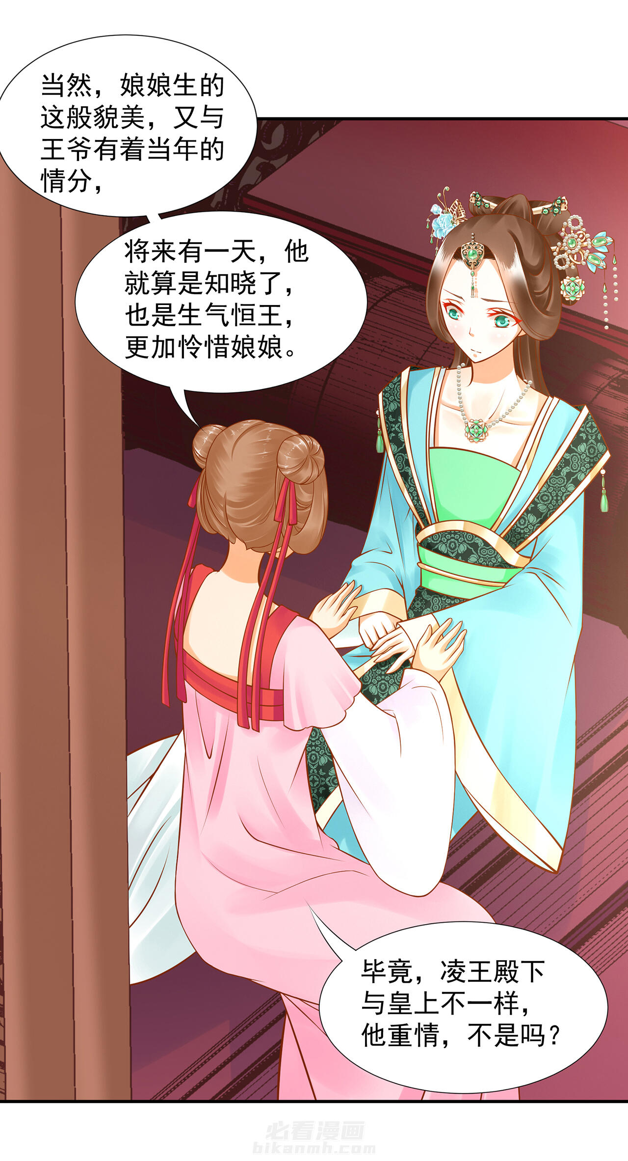 《穿越王妃要升级》漫画最新章节第89话 89免费下拉式在线观看章节第【33】张图片