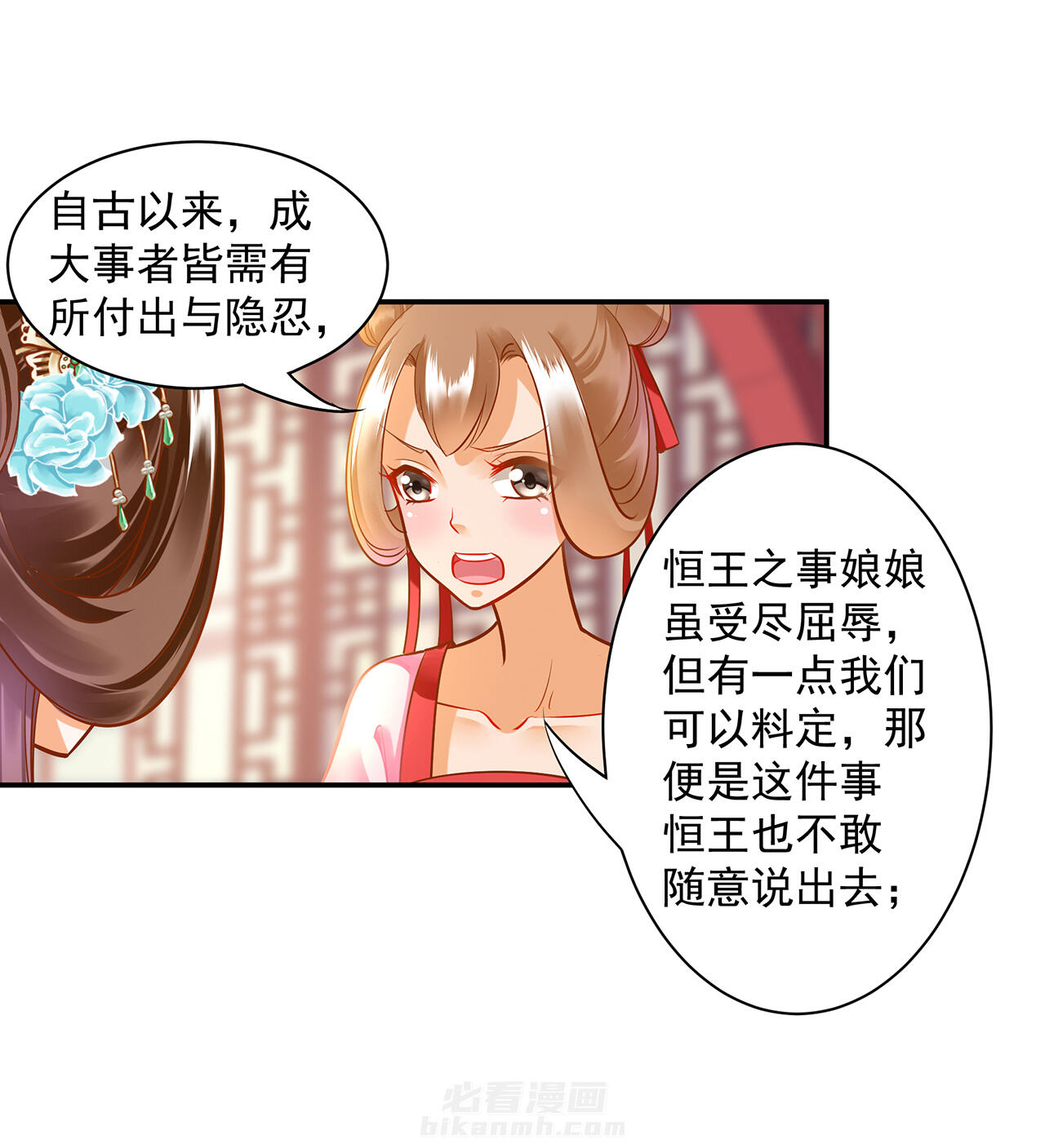 《穿越王妃要升级》漫画最新章节第89话 89免费下拉式在线观看章节第【39】张图片