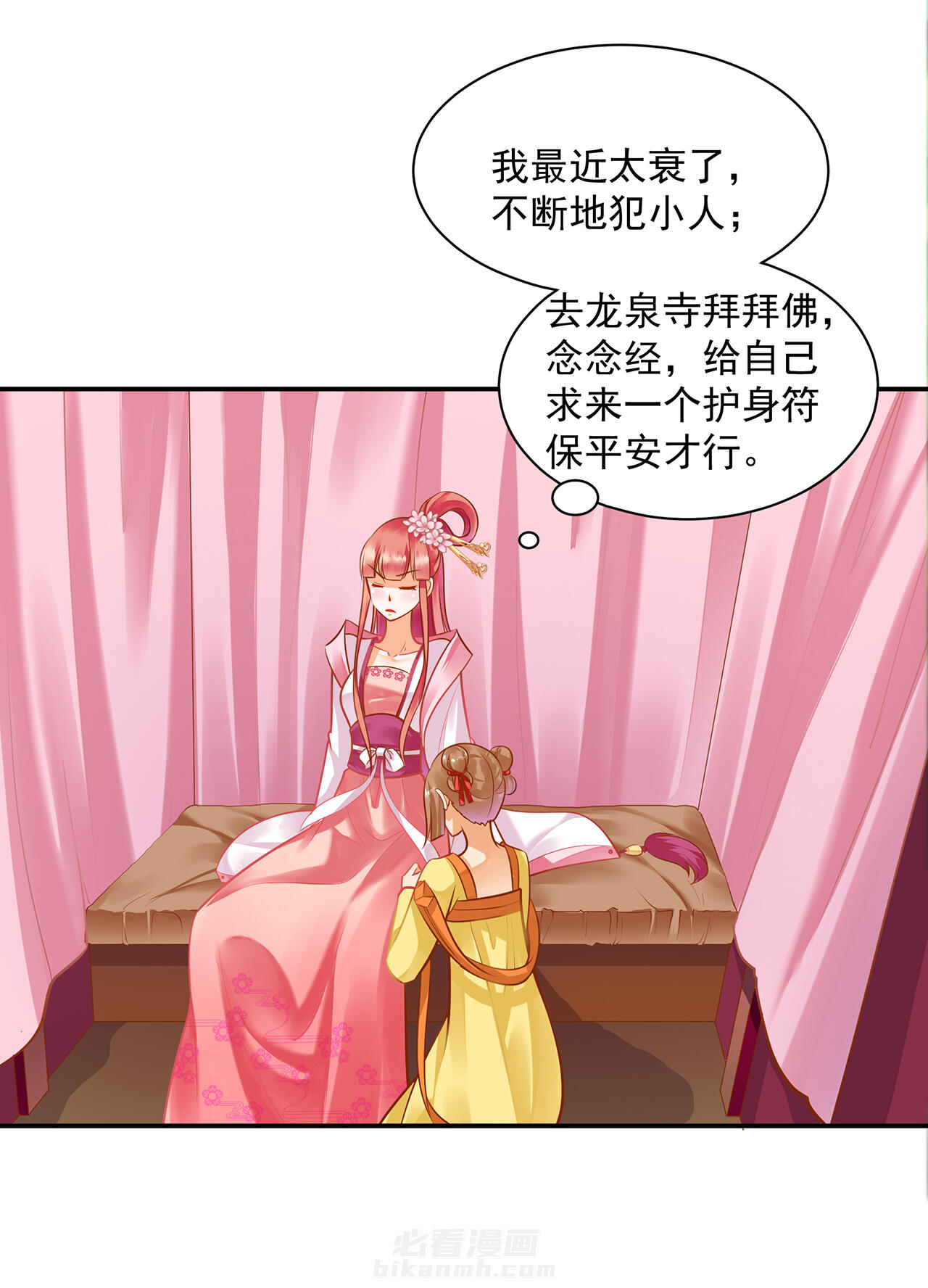 《穿越王妃要升级》漫画最新章节第89话 89免费下拉式在线观看章节第【5】张图片