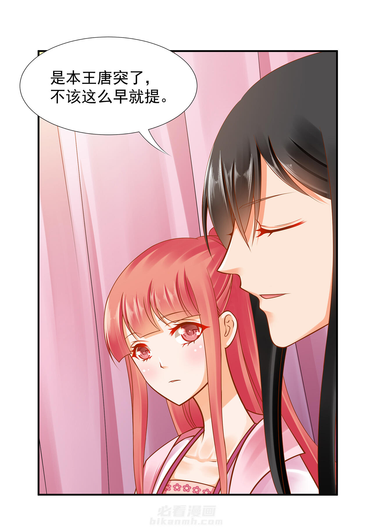 《穿越王妃要升级》漫画最新章节第90话 90免费下拉式在线观看章节第【21】张图片