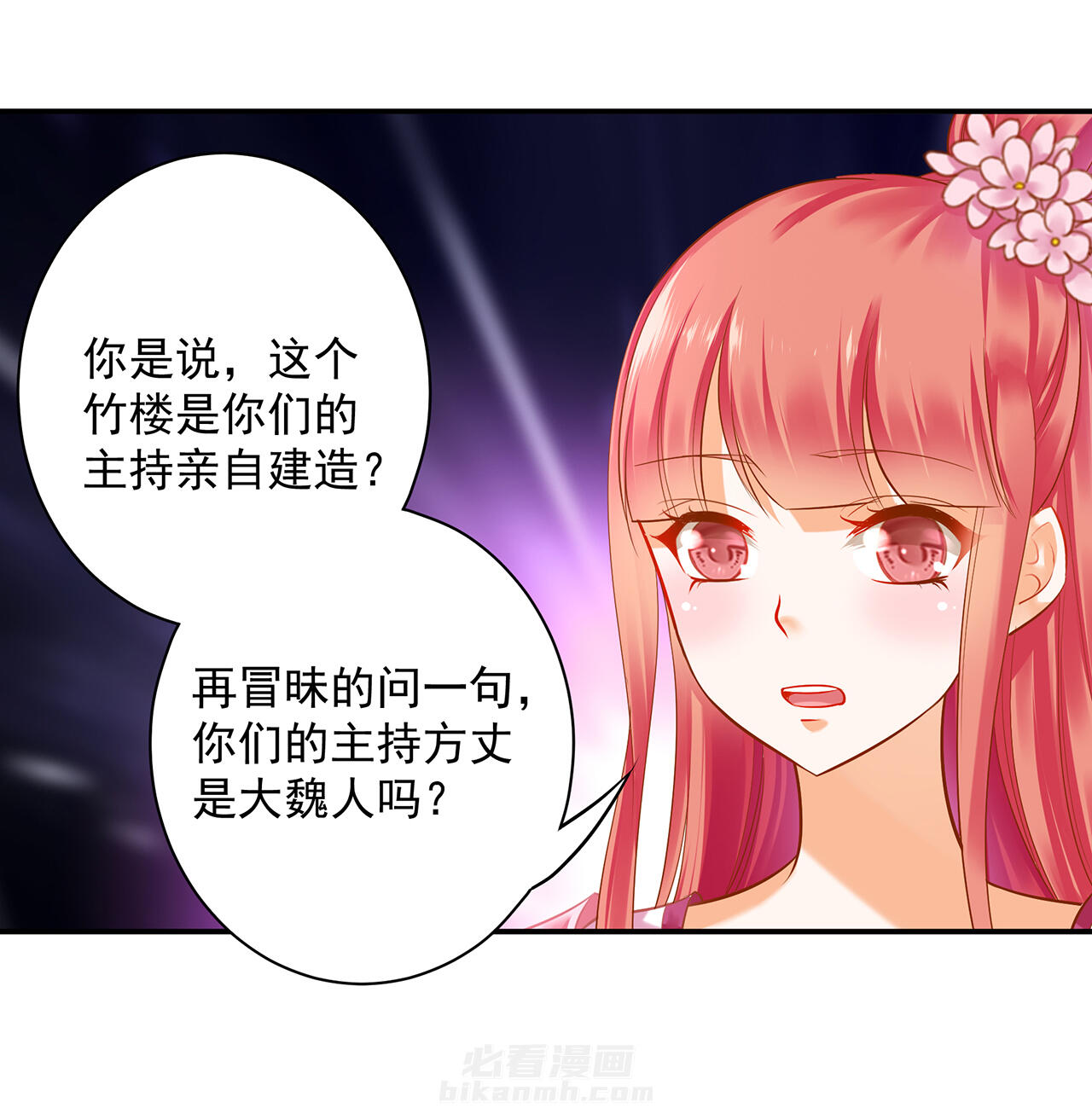 《穿越王妃要升级》漫画最新章节第91话 91免费下拉式在线观看章节第【24】张图片