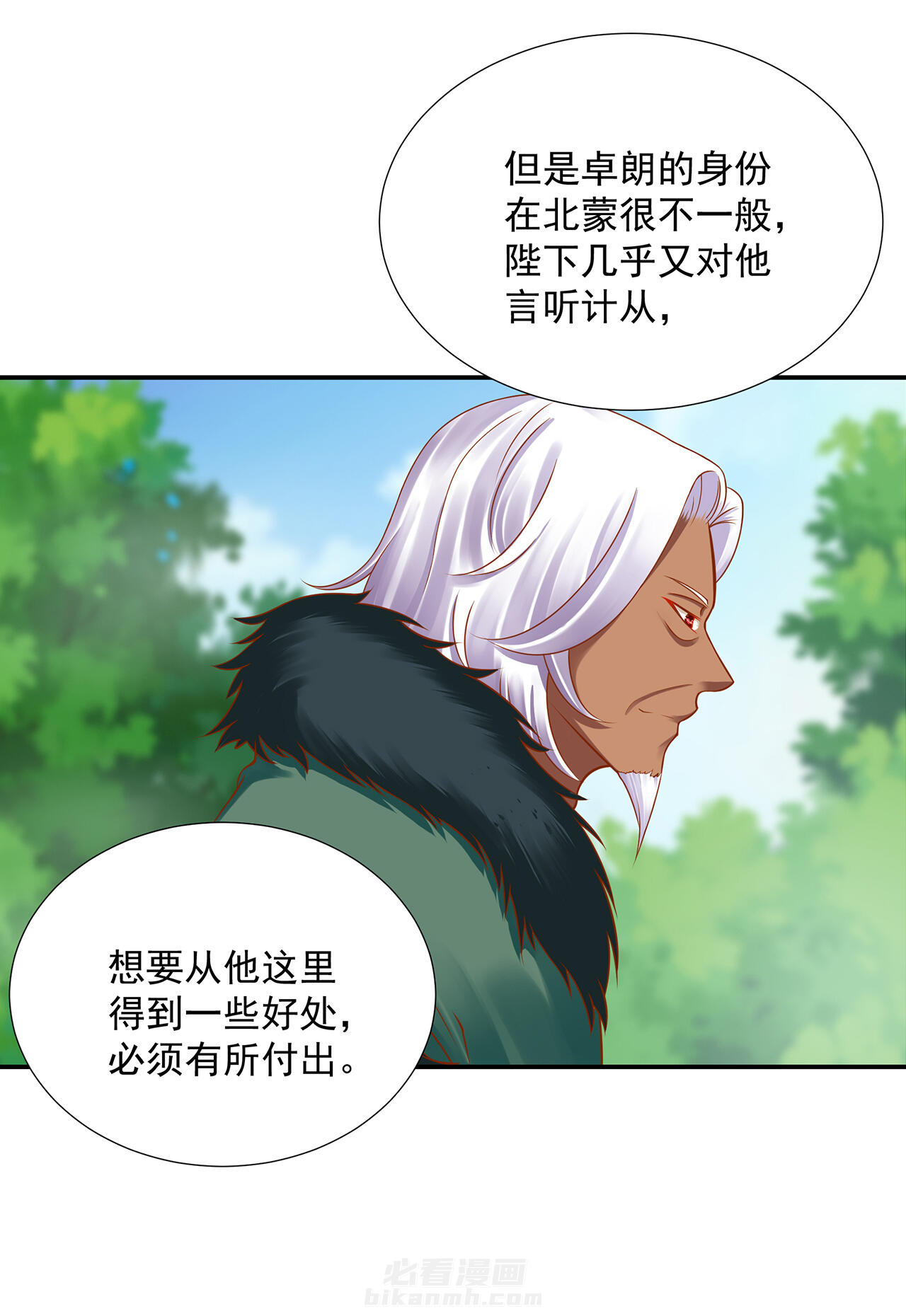 《穿越王妃要升级》漫画最新章节第91话 91免费下拉式在线观看章节第【1】张图片