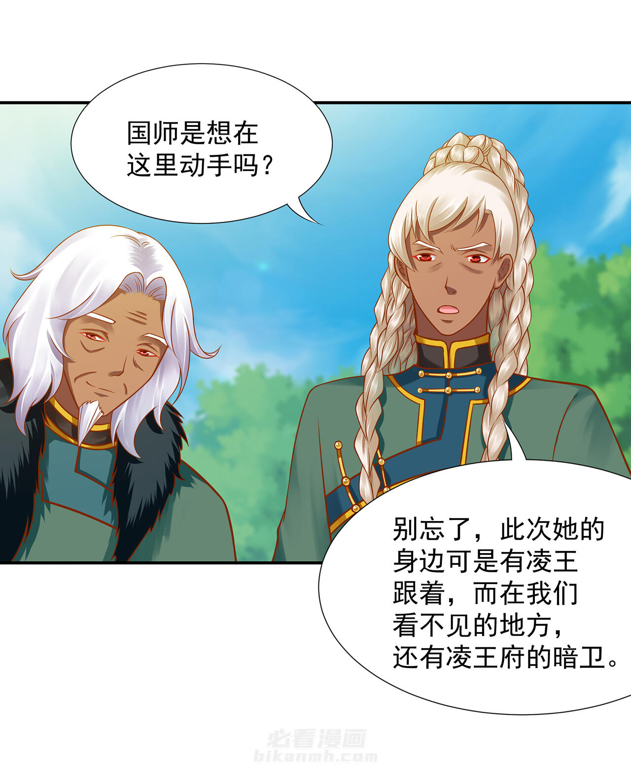 《穿越王妃要升级》漫画最新章节第91话 91免费下拉式在线观看章节第【31】张图片