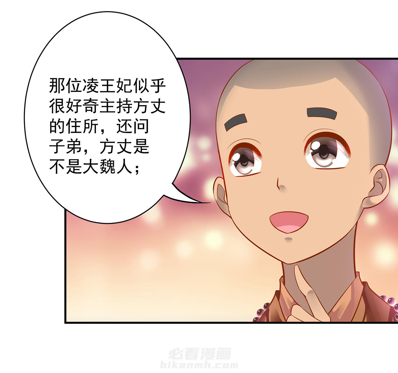 《穿越王妃要升级》漫画最新章节第92话 92免费下拉式在线观看章节第【14】张图片