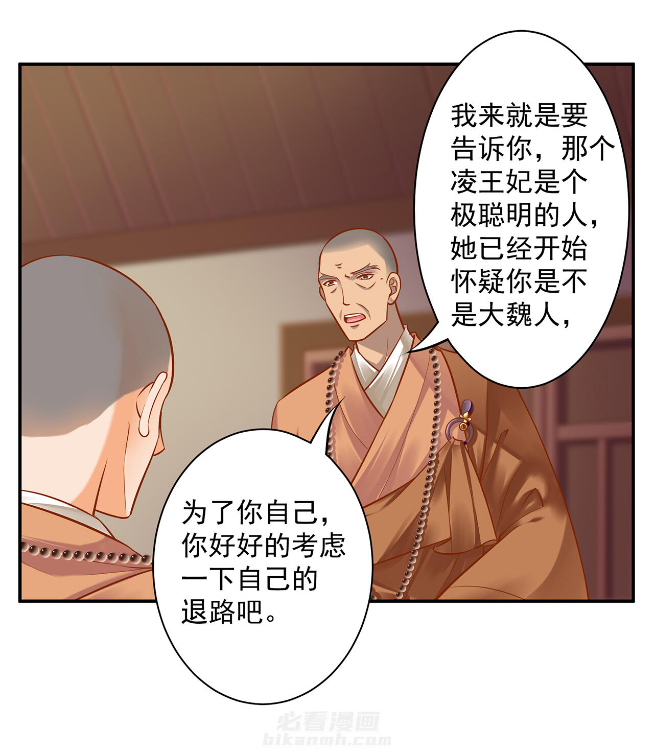 《穿越王妃要升级》漫画最新章节第93话 93免费下拉式在线观看章节第【38】张图片