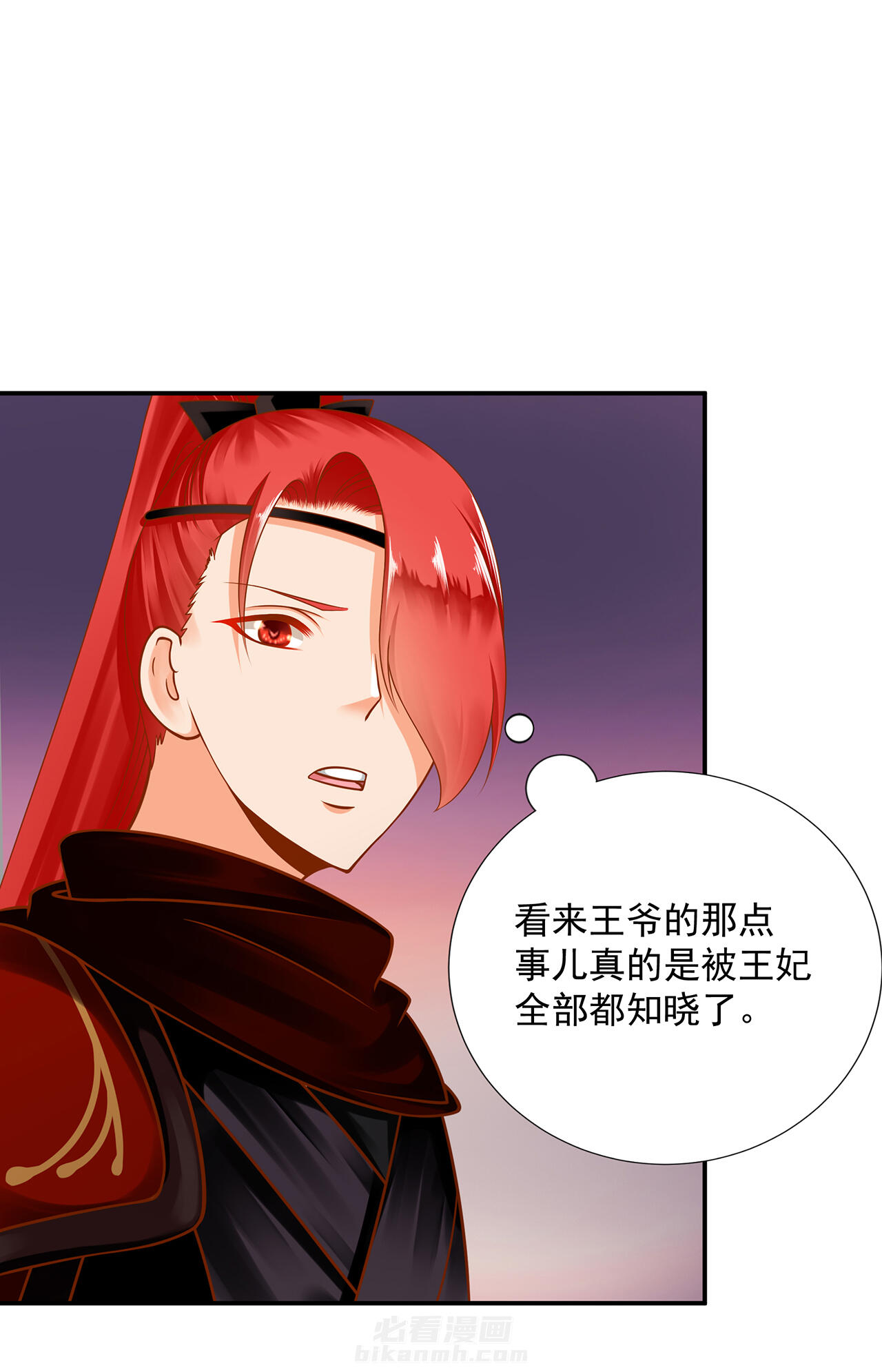 《穿越王妃要升级》漫画最新章节第94话 94免费下拉式在线观看章节第【29】张图片