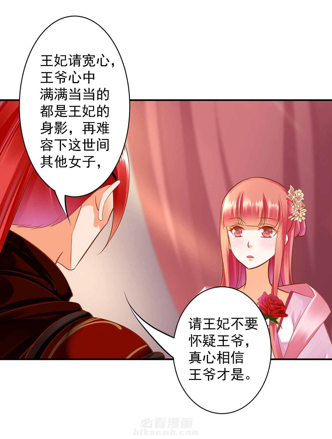 《穿越王妃要升级》漫画最新章节第94话 94免费下拉式在线观看章节第【39】张图片