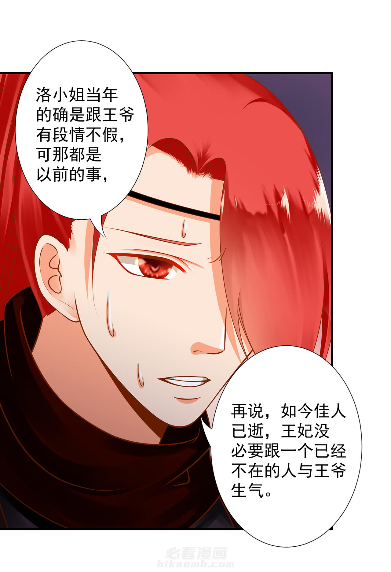 《穿越王妃要升级》漫画最新章节第94话 94免费下拉式在线观看章节第【26】张图片