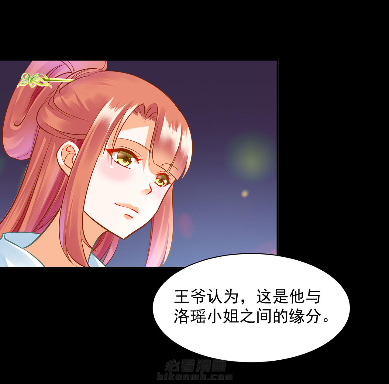 《穿越王妃要升级》漫画最新章节第95话 95免费下拉式在线观看章节第【36】张图片