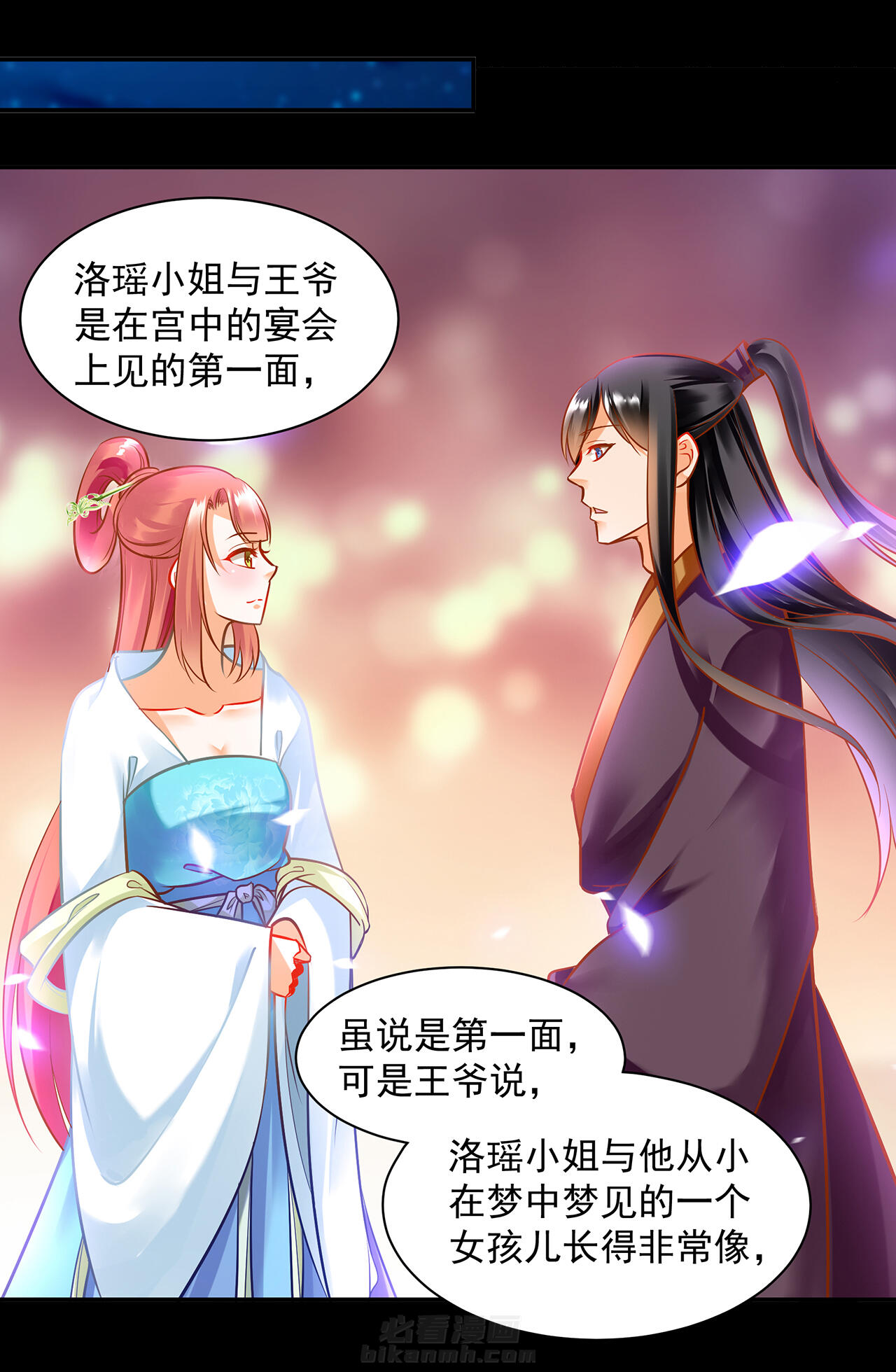 《穿越王妃要升级》漫画最新章节第95话 95免费下拉式在线观看章节第【37】张图片