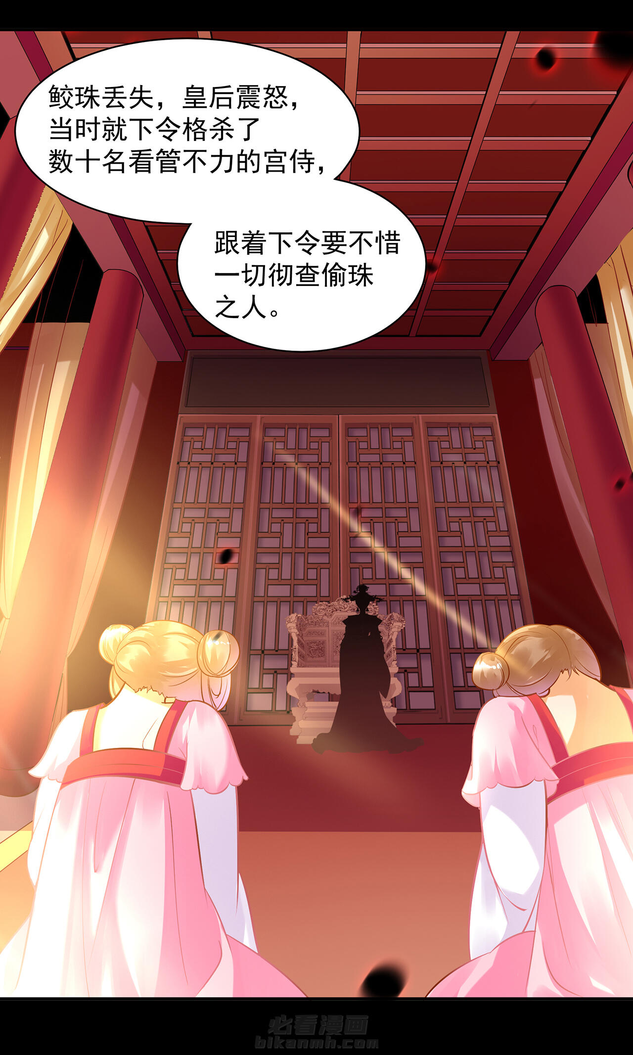 《穿越王妃要升级》漫画最新章节第95话 95免费下拉式在线观看章节第【21】张图片